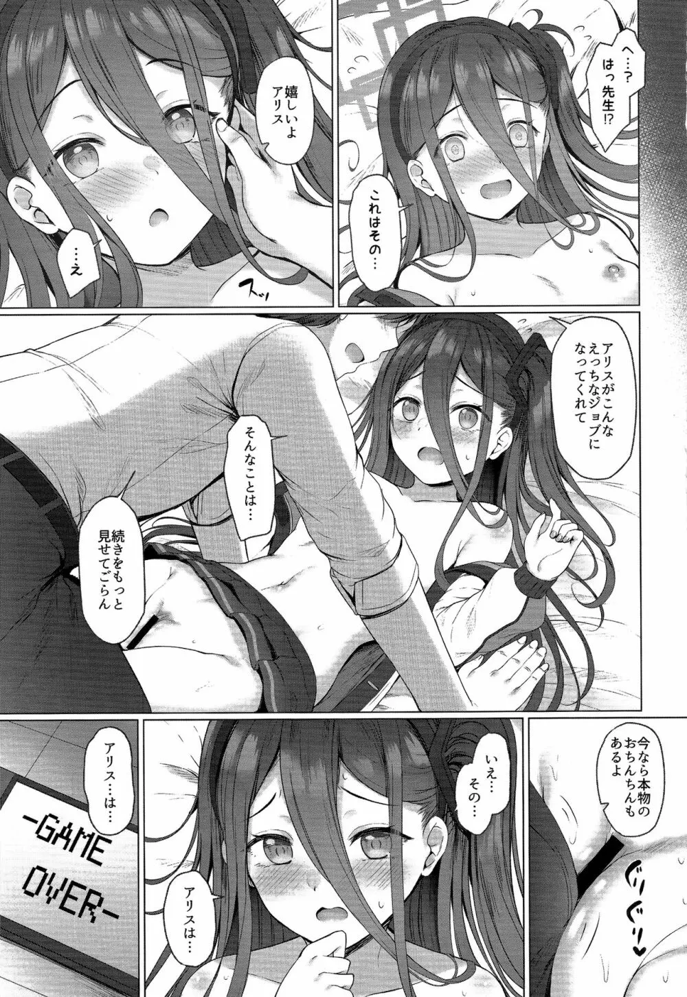 アリスもレベルアップシたいです!Level 2 Page.14