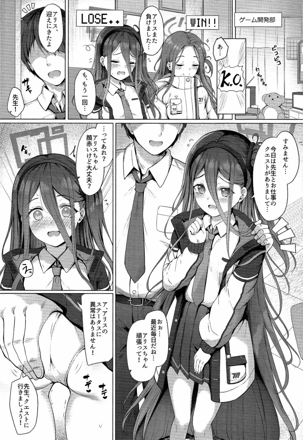 アリスもレベルアップシたいです!Level 2 Page.2