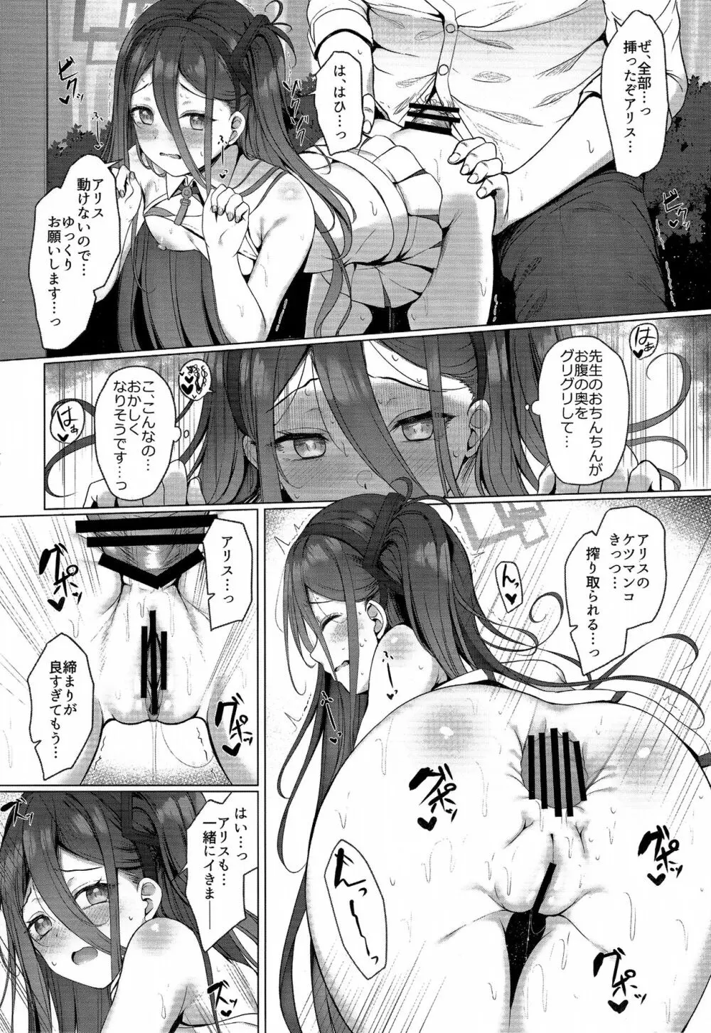 アリスもレベルアップシたいです!Level 2 Page.9