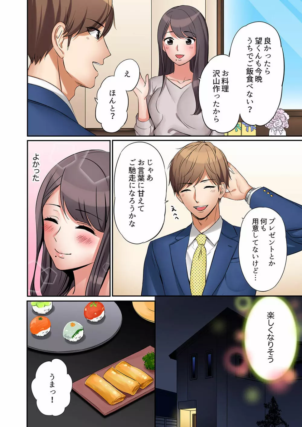 「あと3回はイケるよね？」夫の帰宅前、絶倫義弟に何度もハメ倒される妻 01-25 Page.10