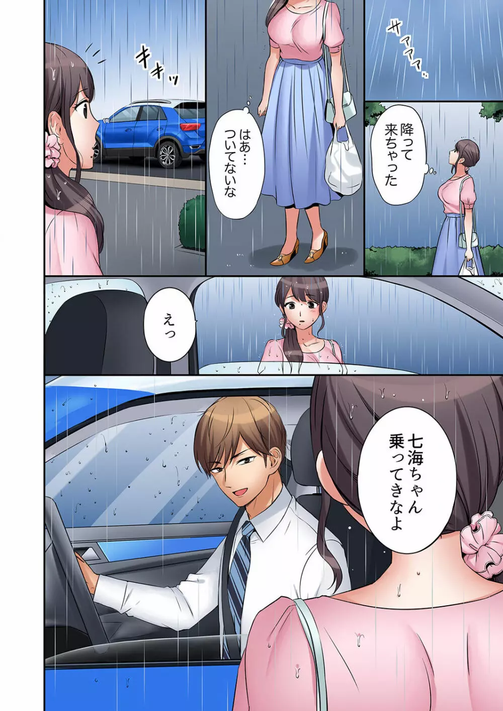 「あと3回はイケるよね？」夫の帰宅前、絶倫義弟に何度もハメ倒される妻 01-25 Page.100