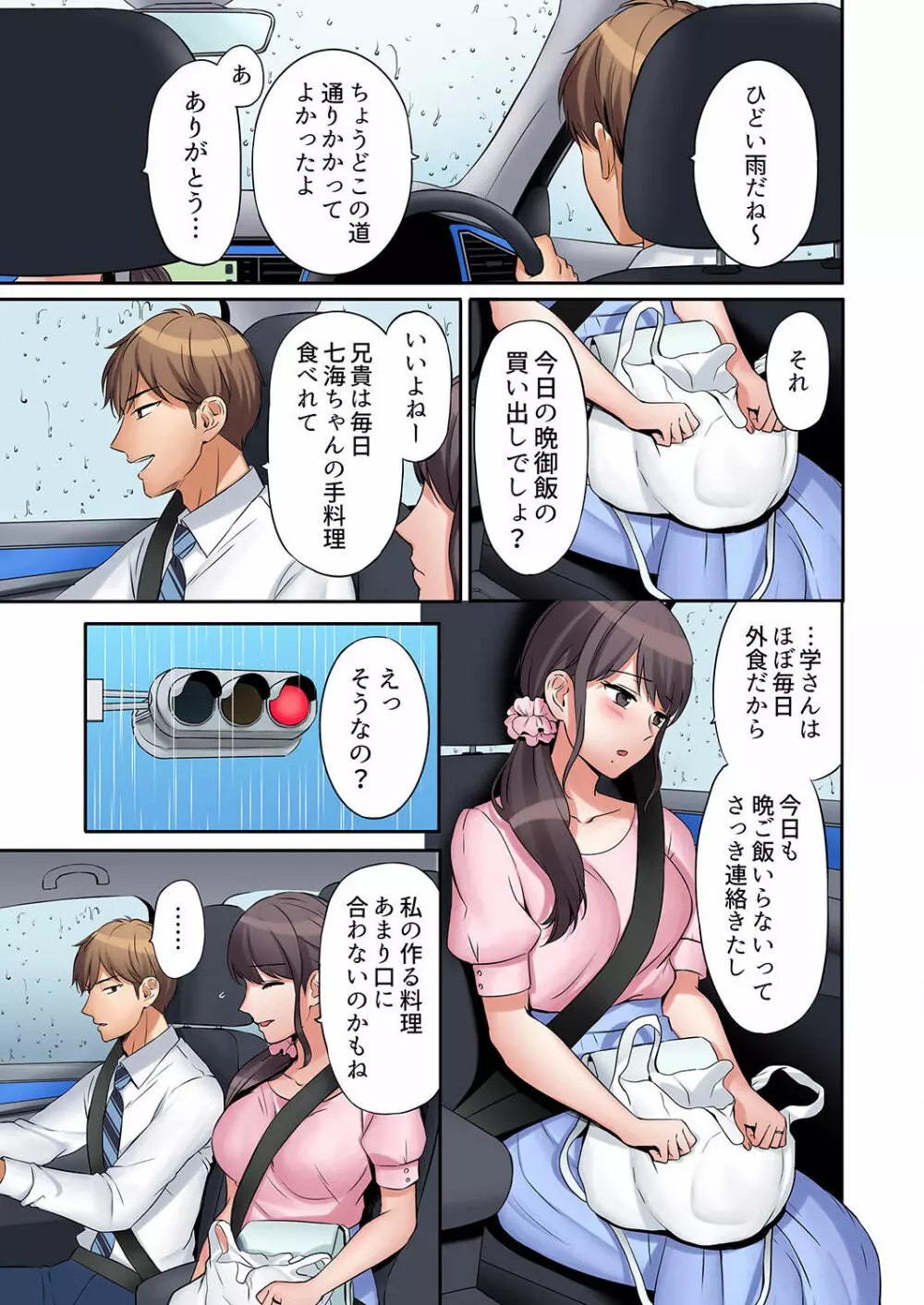 「あと3回はイケるよね？」夫の帰宅前、絶倫義弟に何度もハメ倒される妻 01-25 Page.101