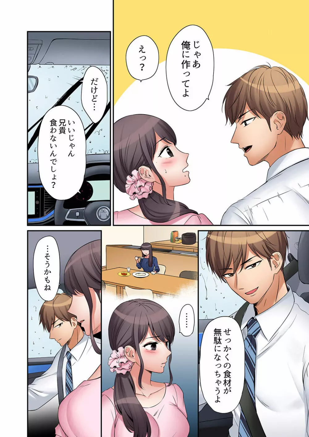 「あと3回はイケるよね？」夫の帰宅前、絶倫義弟に何度もハメ倒される妻 01-25 Page.102