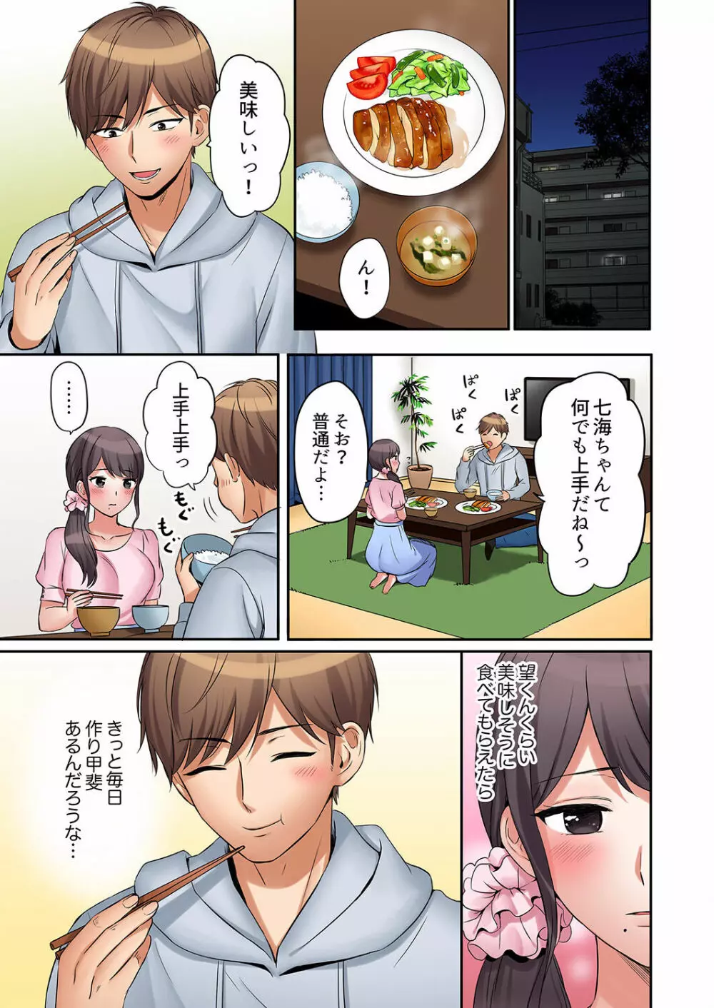 「あと3回はイケるよね？」夫の帰宅前、絶倫義弟に何度もハメ倒される妻 01-25 Page.103