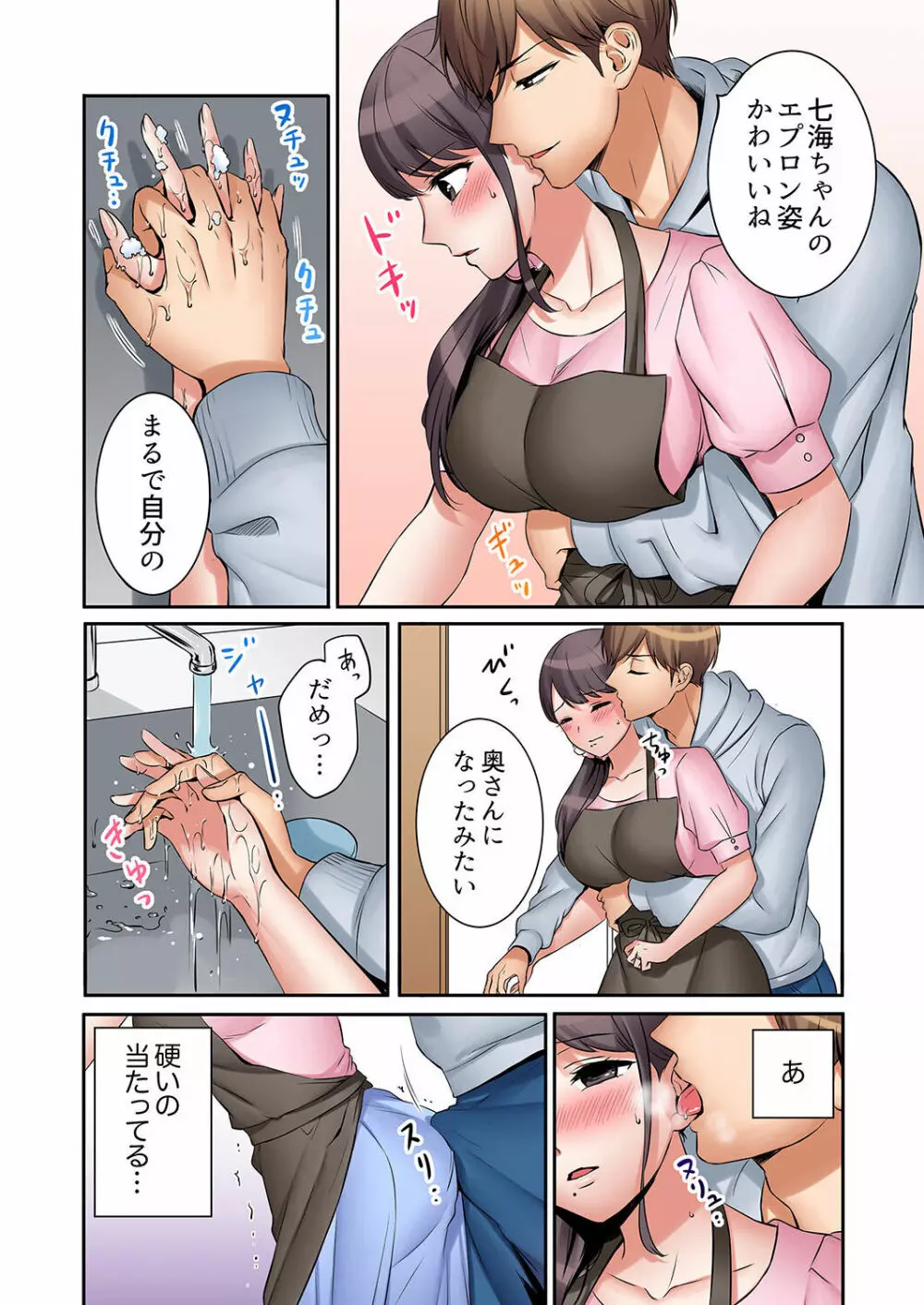 「あと3回はイケるよね？」夫の帰宅前、絶倫義弟に何度もハメ倒される妻 01-25 Page.106