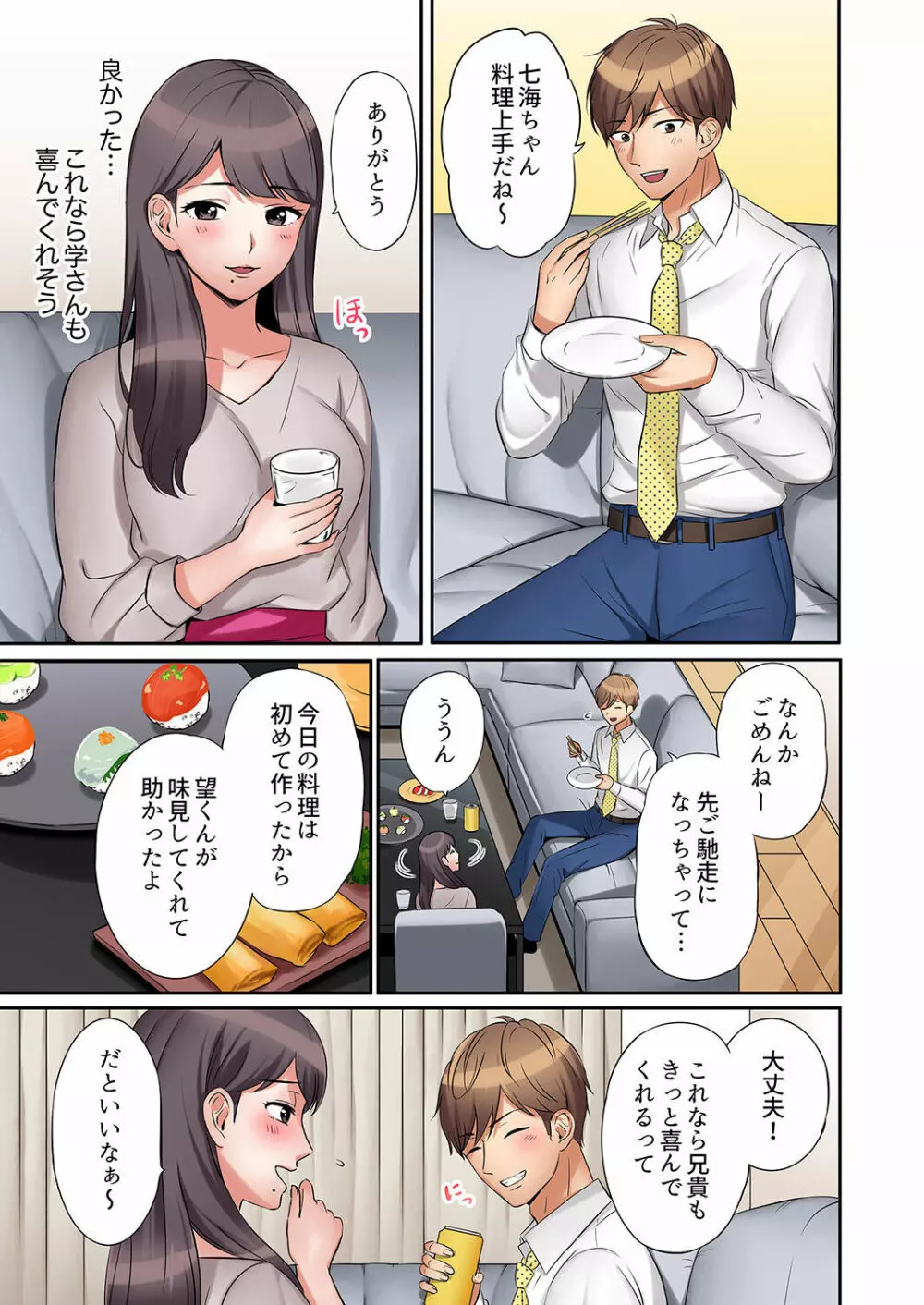 「あと3回はイケるよね？」夫の帰宅前、絶倫義弟に何度もハメ倒される妻 01-25 Page.11
