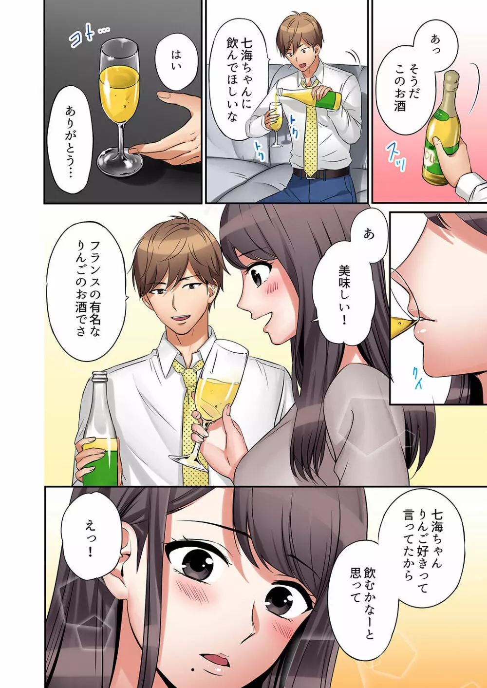 「あと3回はイケるよね？」夫の帰宅前、絶倫義弟に何度もハメ倒される妻 01-25 Page.12