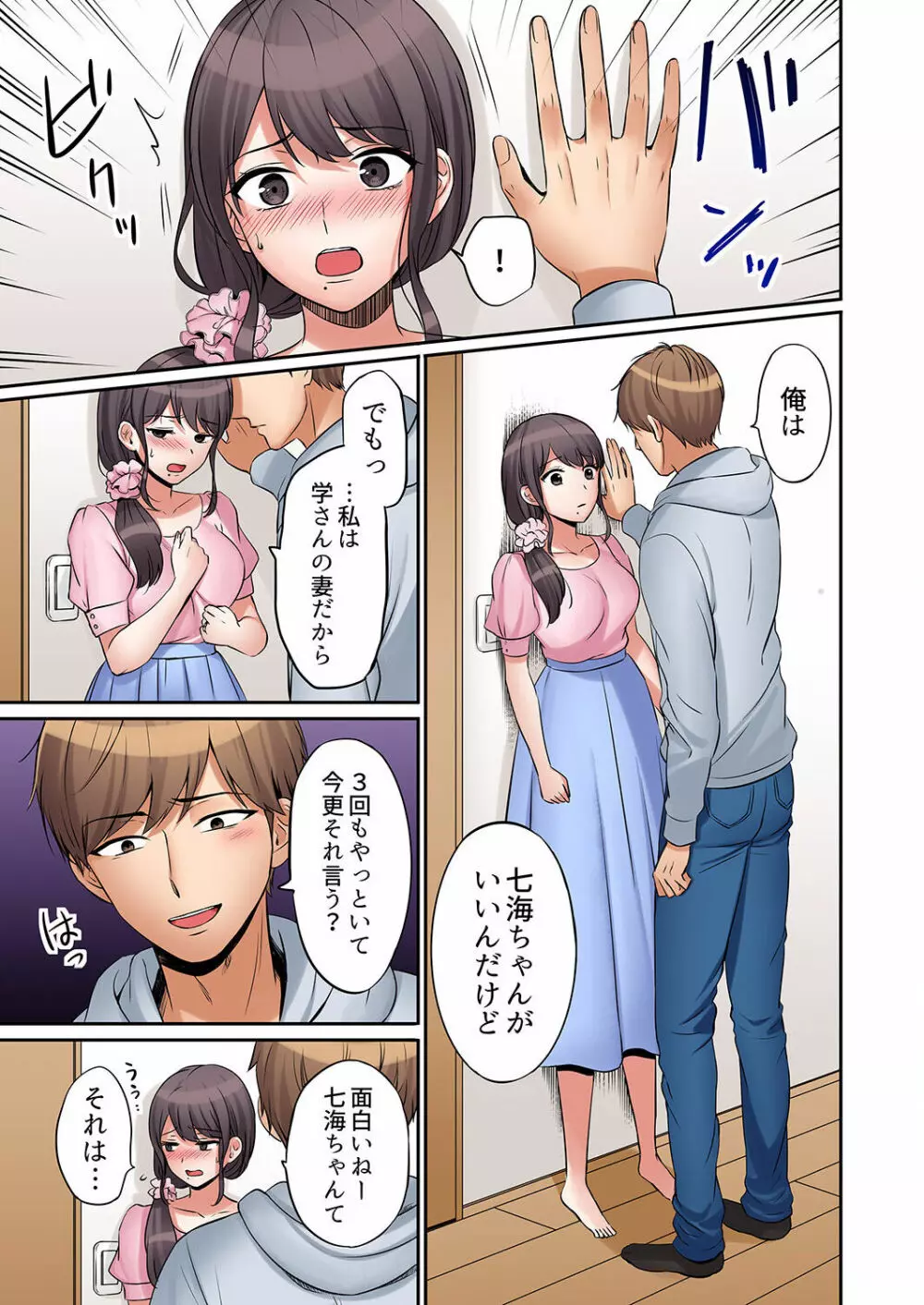 「あと3回はイケるよね？」夫の帰宅前、絶倫義弟に何度もハメ倒される妻 01-25 Page.125
