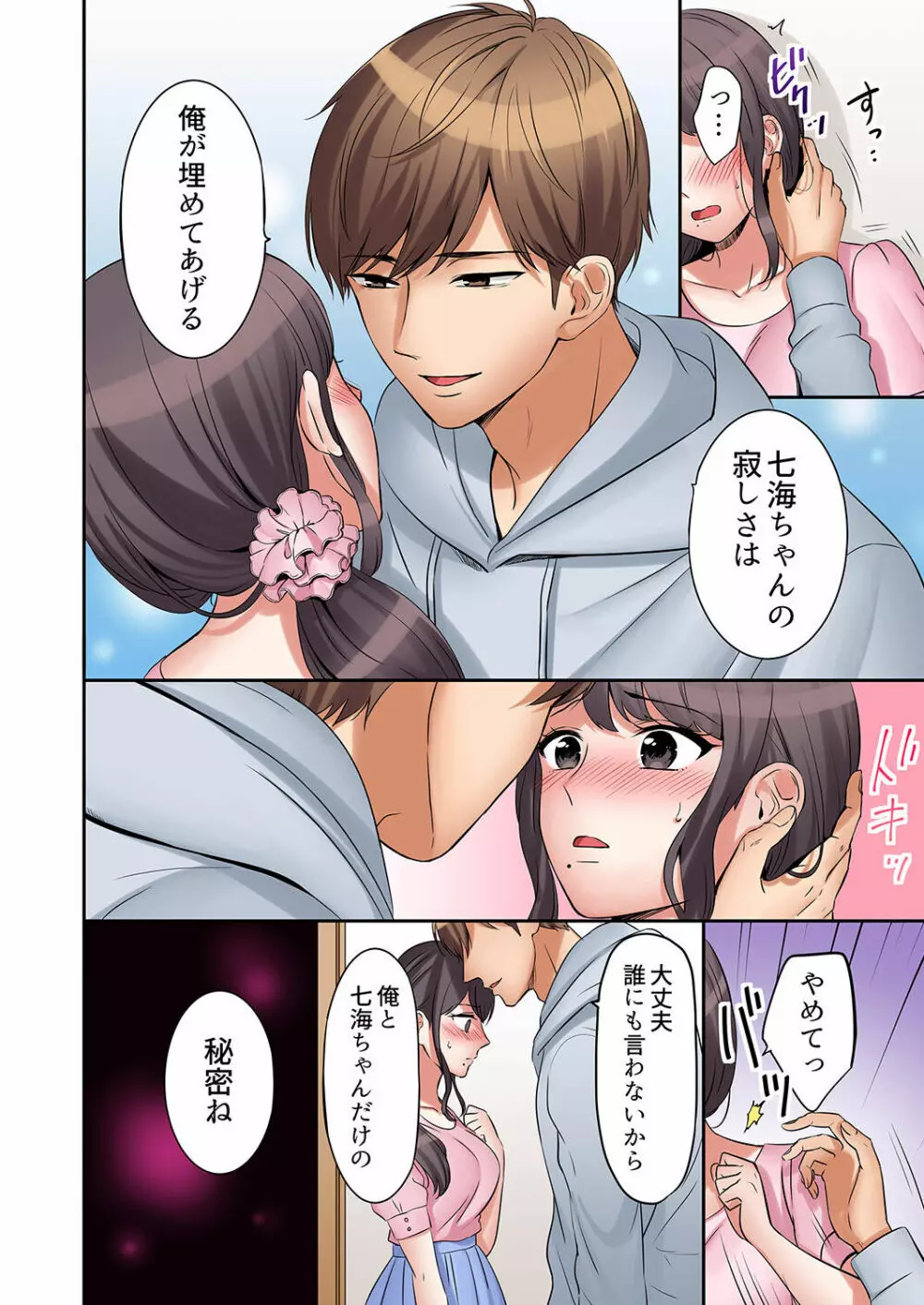 「あと3回はイケるよね？」夫の帰宅前、絶倫義弟に何度もハメ倒される妻 01-25 Page.126