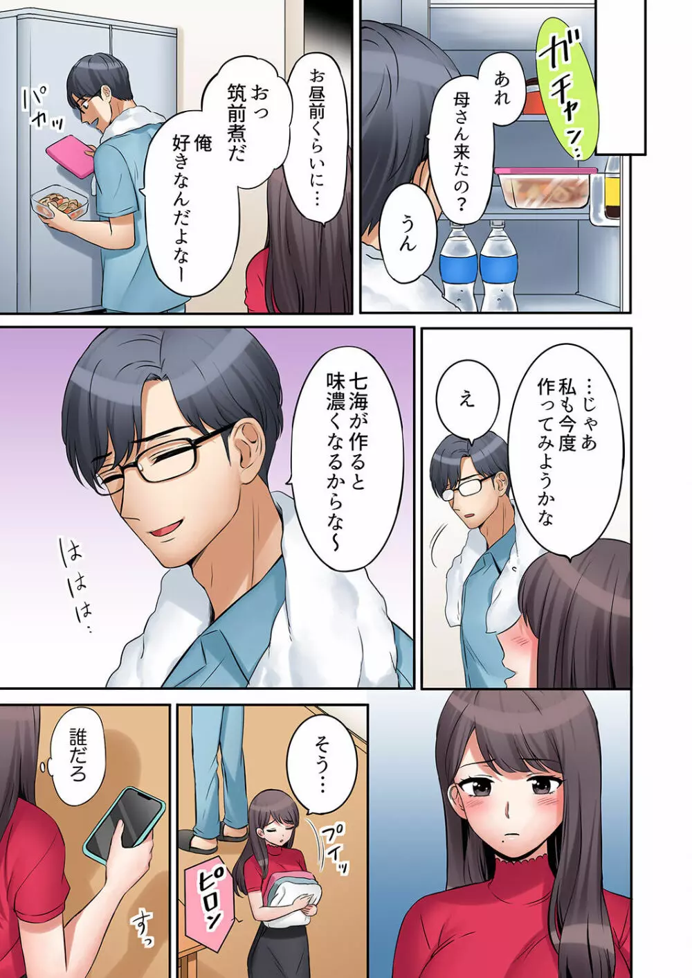 「あと3回はイケるよね？」夫の帰宅前、絶倫義弟に何度もハメ倒される妻 01-25 Page.127