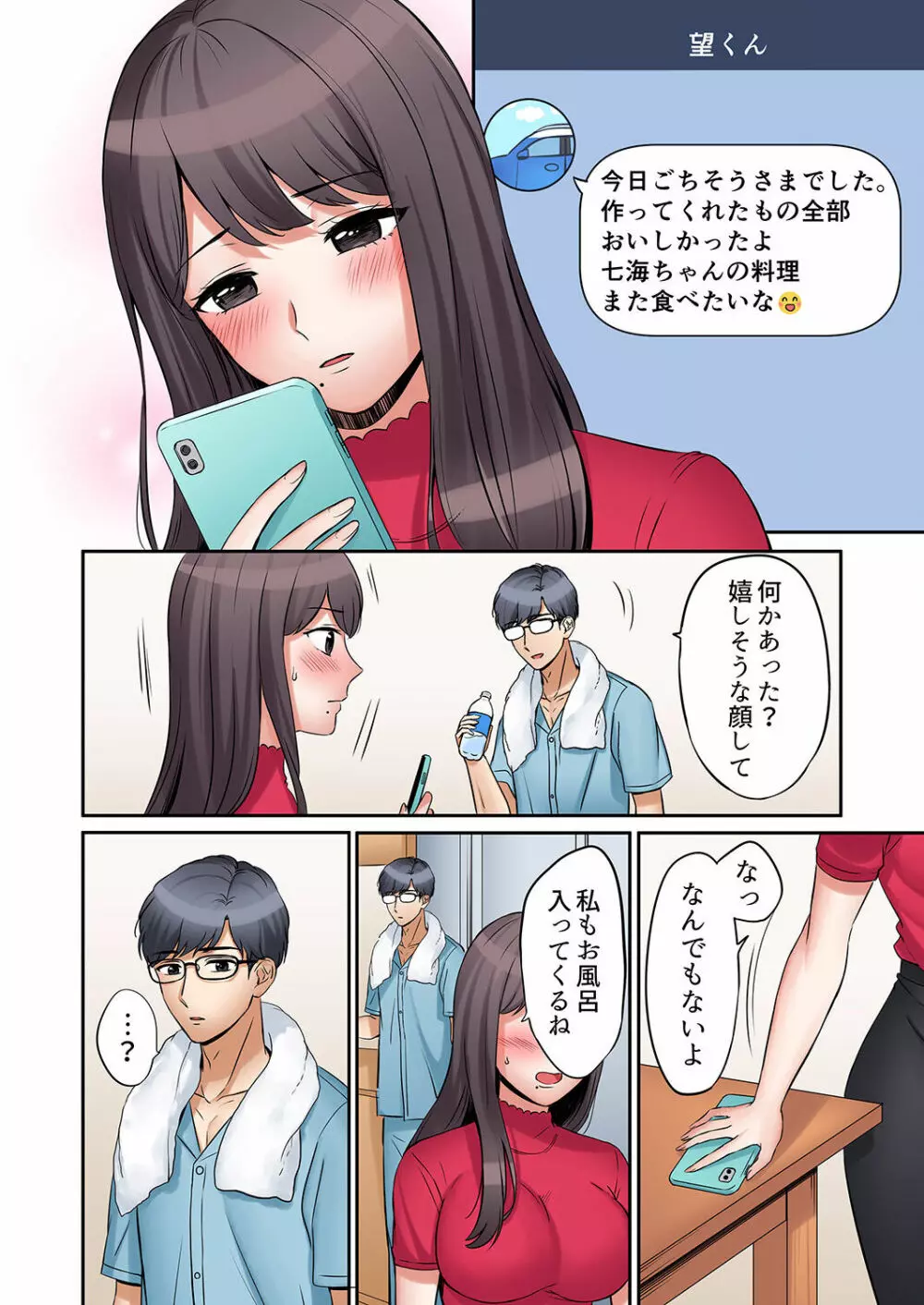 「あと3回はイケるよね？」夫の帰宅前、絶倫義弟に何度もハメ倒される妻 01-25 Page.128