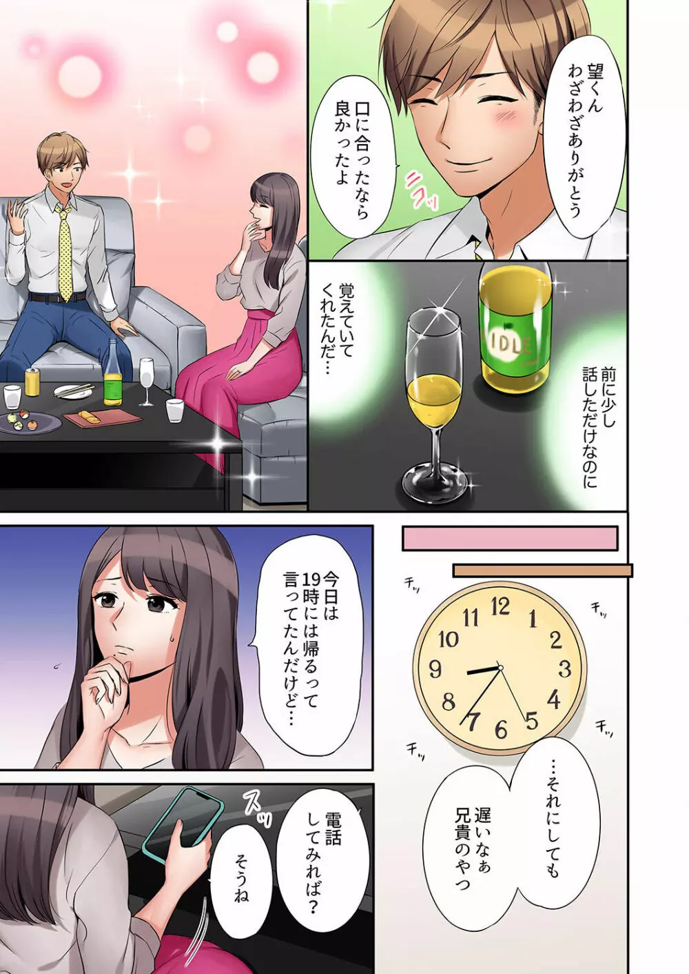 「あと3回はイケるよね？」夫の帰宅前、絶倫義弟に何度もハメ倒される妻 01-25 Page.13