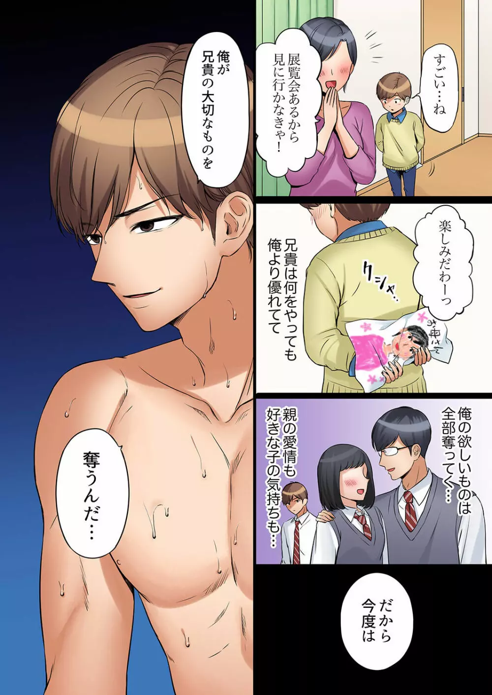 「あと3回はイケるよね？」夫の帰宅前、絶倫義弟に何度もハメ倒される妻 01-25 Page.130