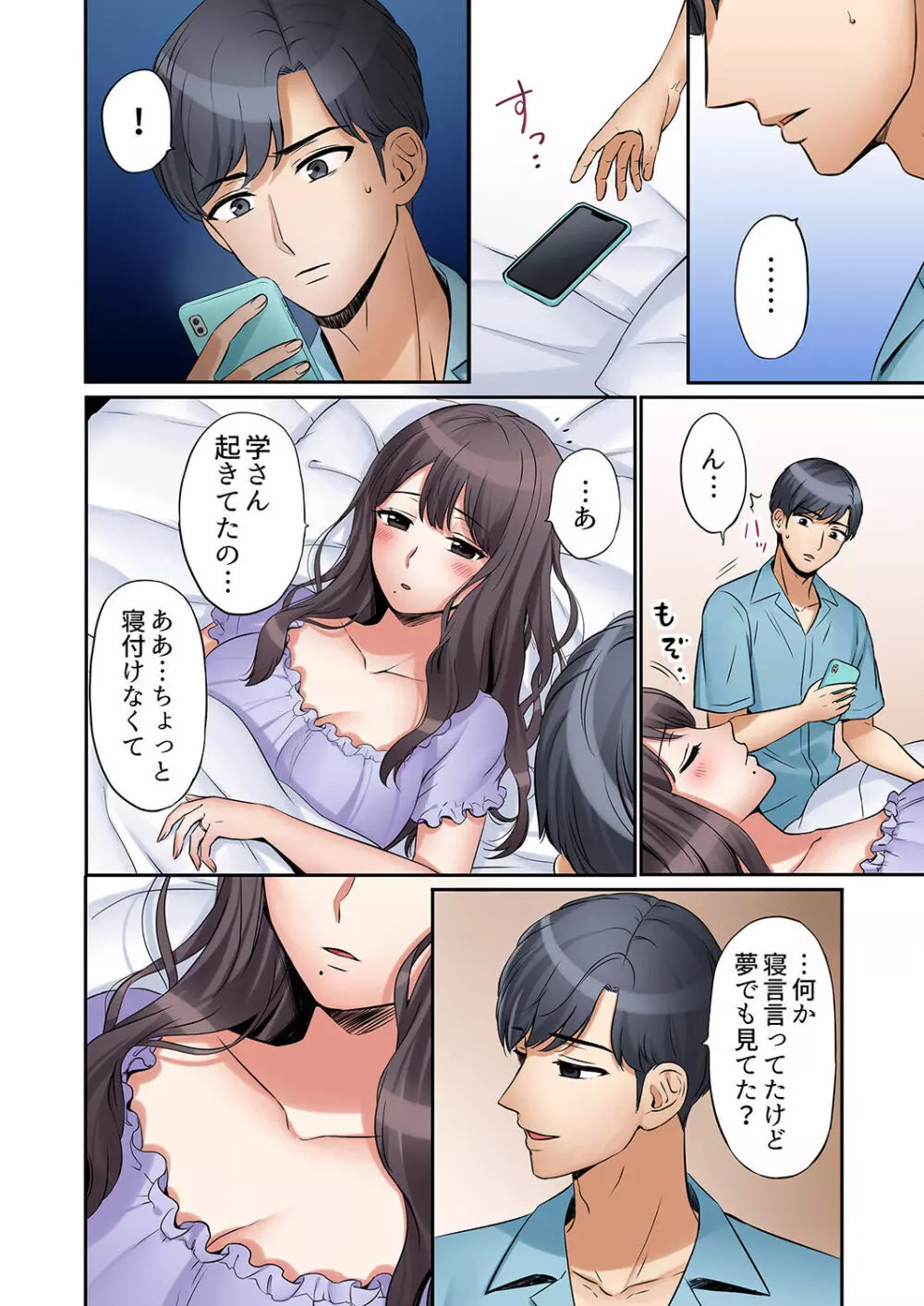 「あと3回はイケるよね？」夫の帰宅前、絶倫義弟に何度もハメ倒される妻 01-25 Page.132