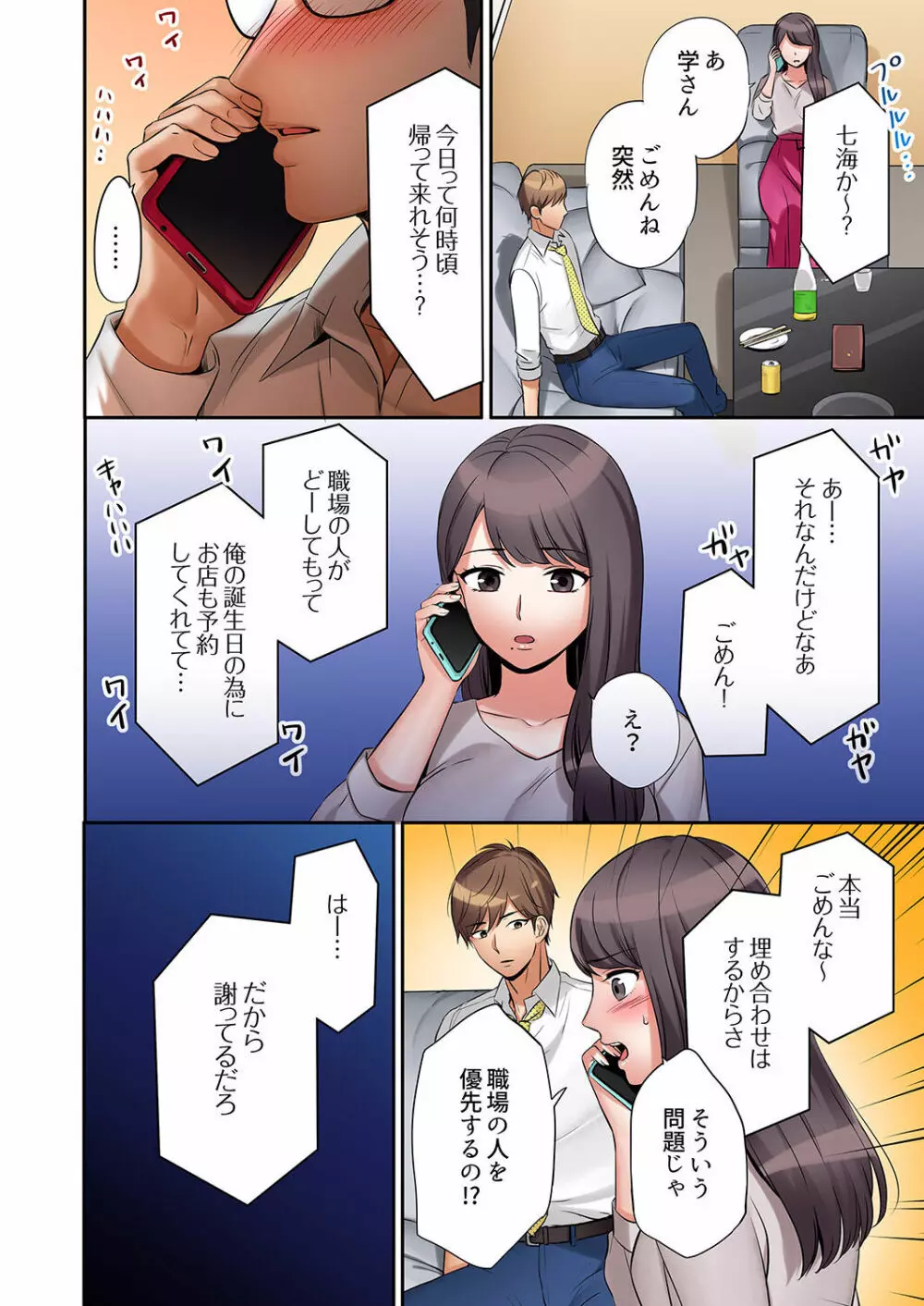 「あと3回はイケるよね？」夫の帰宅前、絶倫義弟に何度もハメ倒される妻 01-25 Page.14
