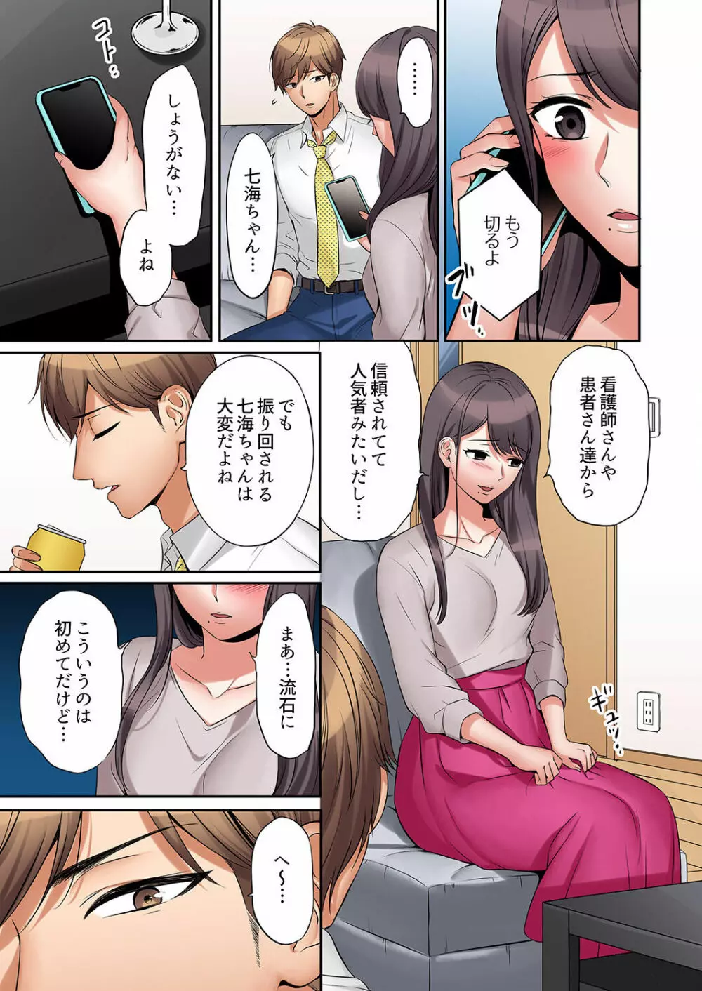 「あと3回はイケるよね？」夫の帰宅前、絶倫義弟に何度もハメ倒される妻 01-25 Page.15
