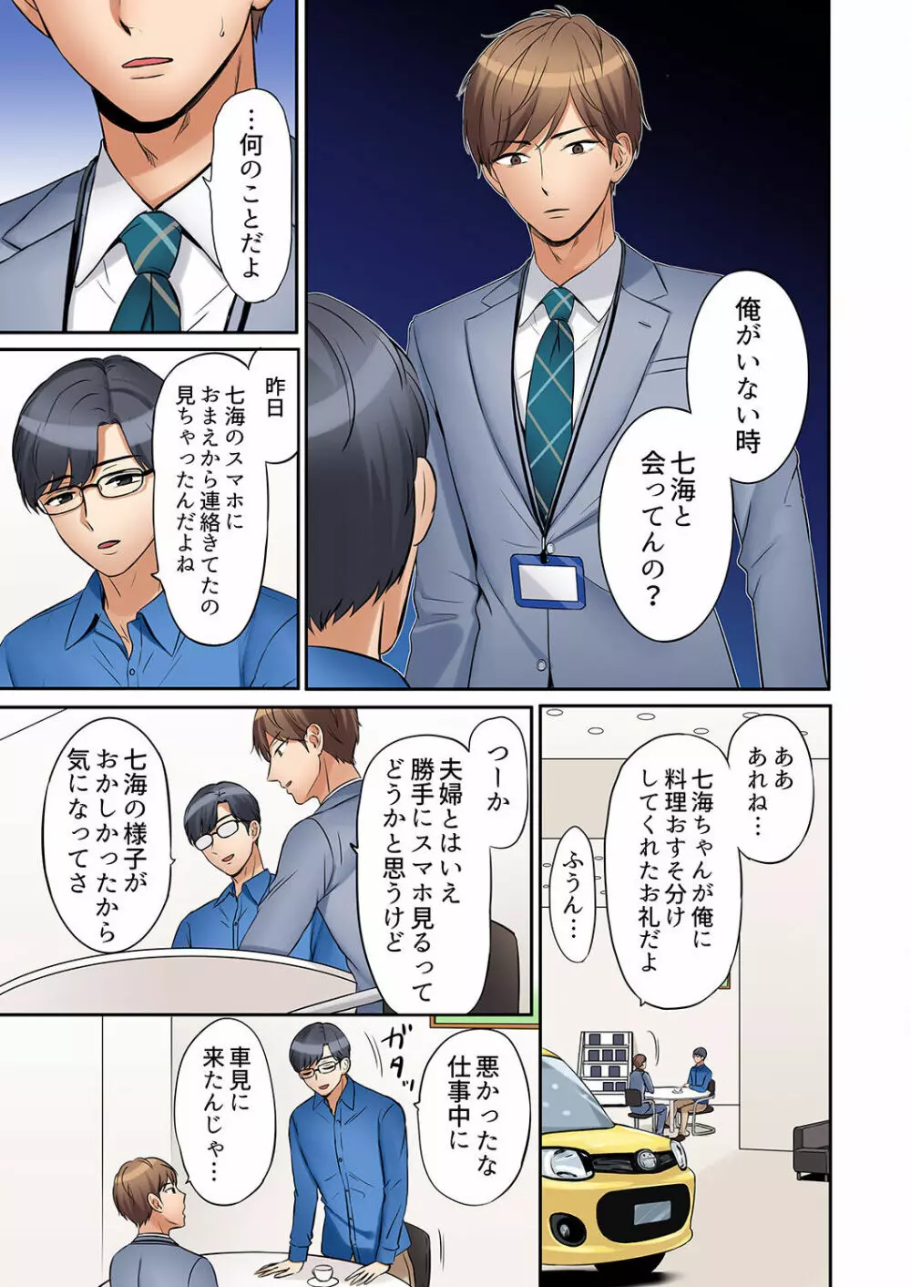 「あと3回はイケるよね？」夫の帰宅前、絶倫義弟に何度もハメ倒される妻 01-25 Page.153