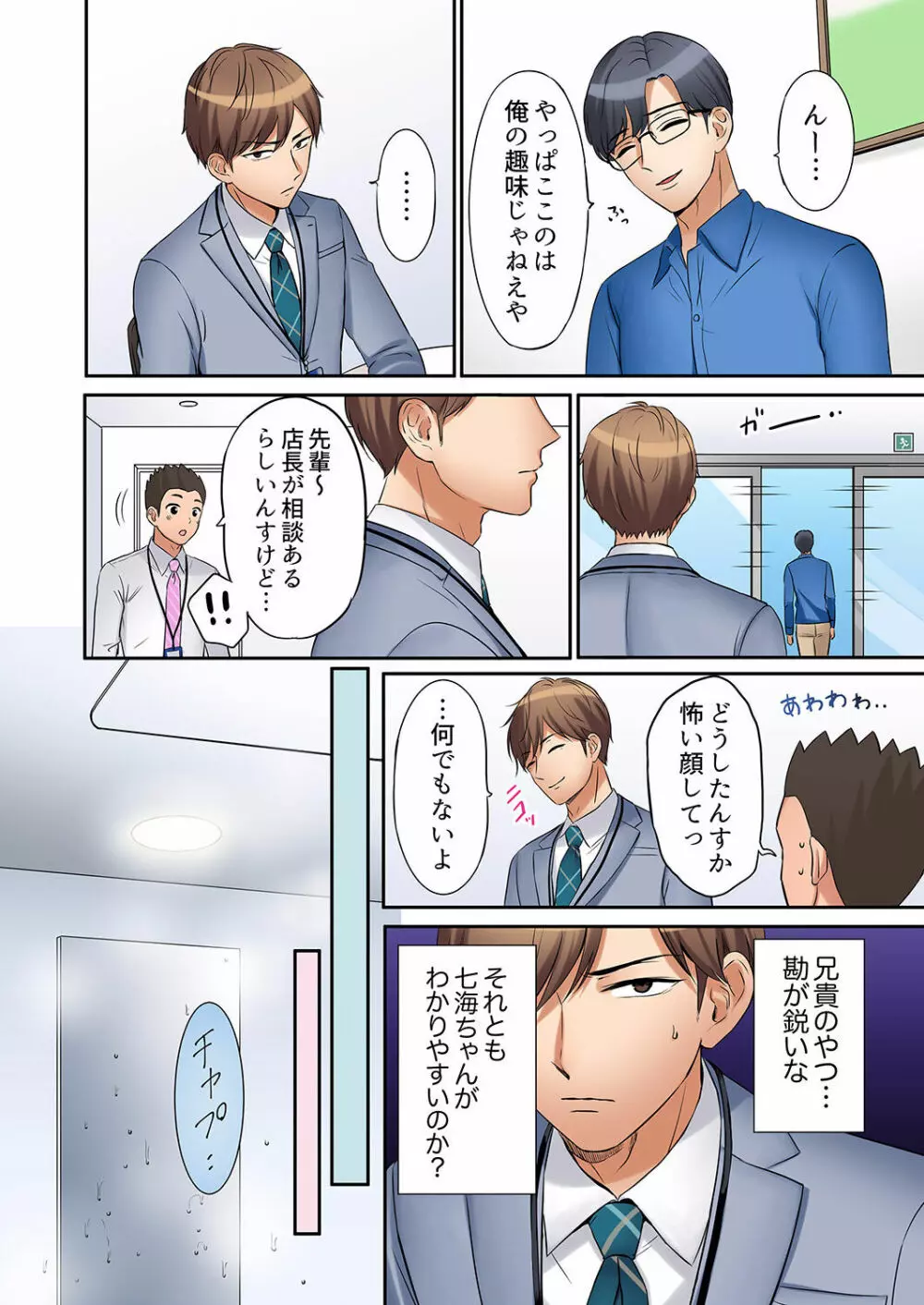 「あと3回はイケるよね？」夫の帰宅前、絶倫義弟に何度もハメ倒される妻 01-25 Page.154