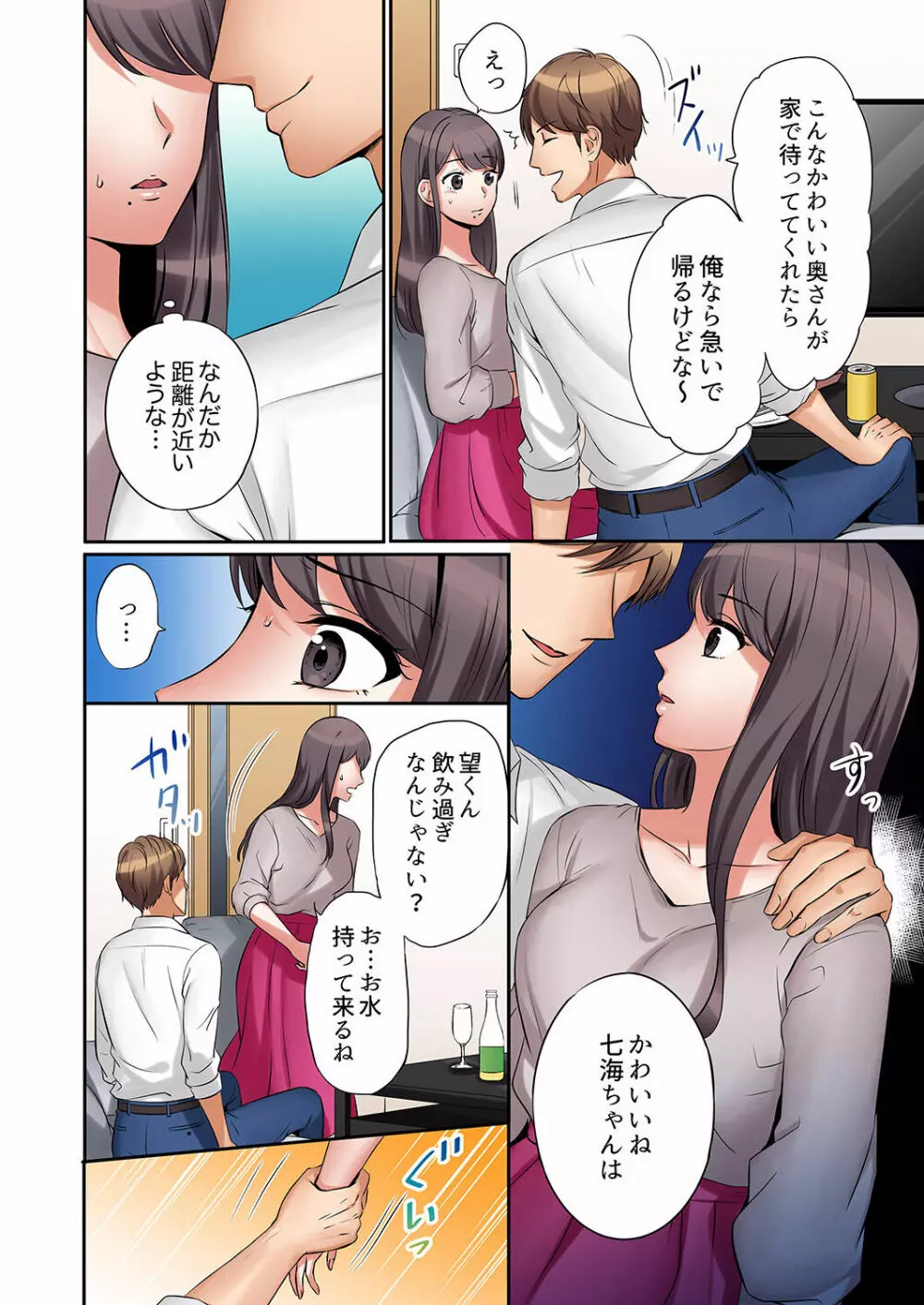 「あと3回はイケるよね？」夫の帰宅前、絶倫義弟に何度もハメ倒される妻 01-25 Page.16