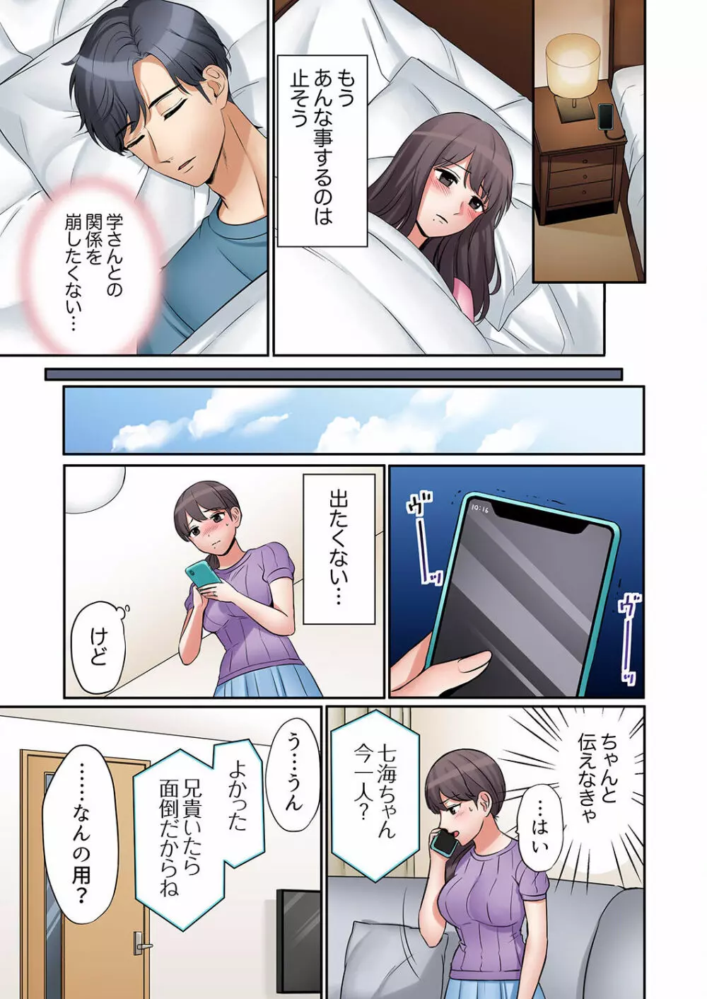 「あと3回はイケるよね？」夫の帰宅前、絶倫義弟に何度もハメ倒される妻 01-25 Page.161