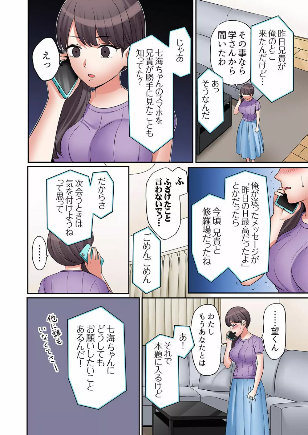 「あと3回はイケるよね？」夫の帰宅前、絶倫義弟に何度もハメ倒される妻 01-25 Page.162