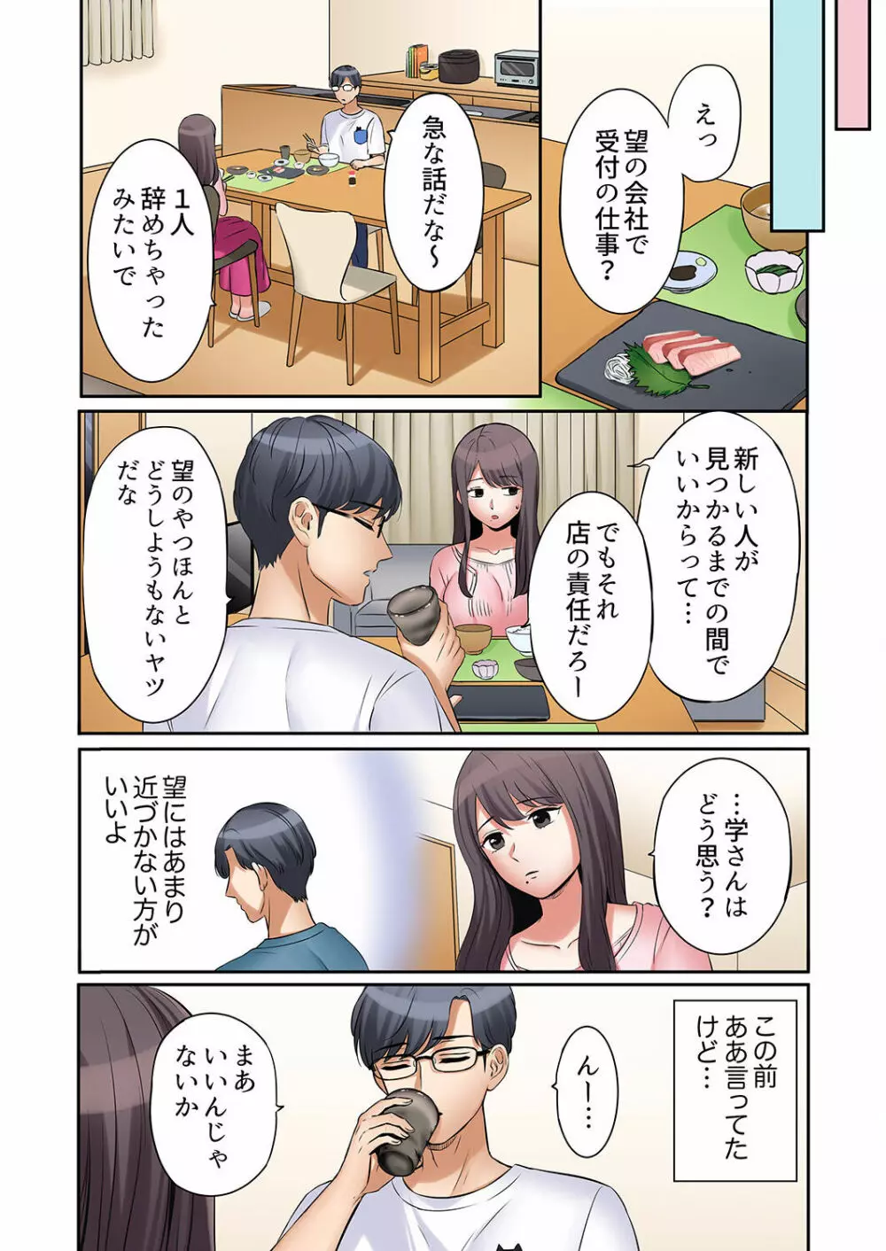 「あと3回はイケるよね？」夫の帰宅前、絶倫義弟に何度もハメ倒される妻 01-25 Page.163