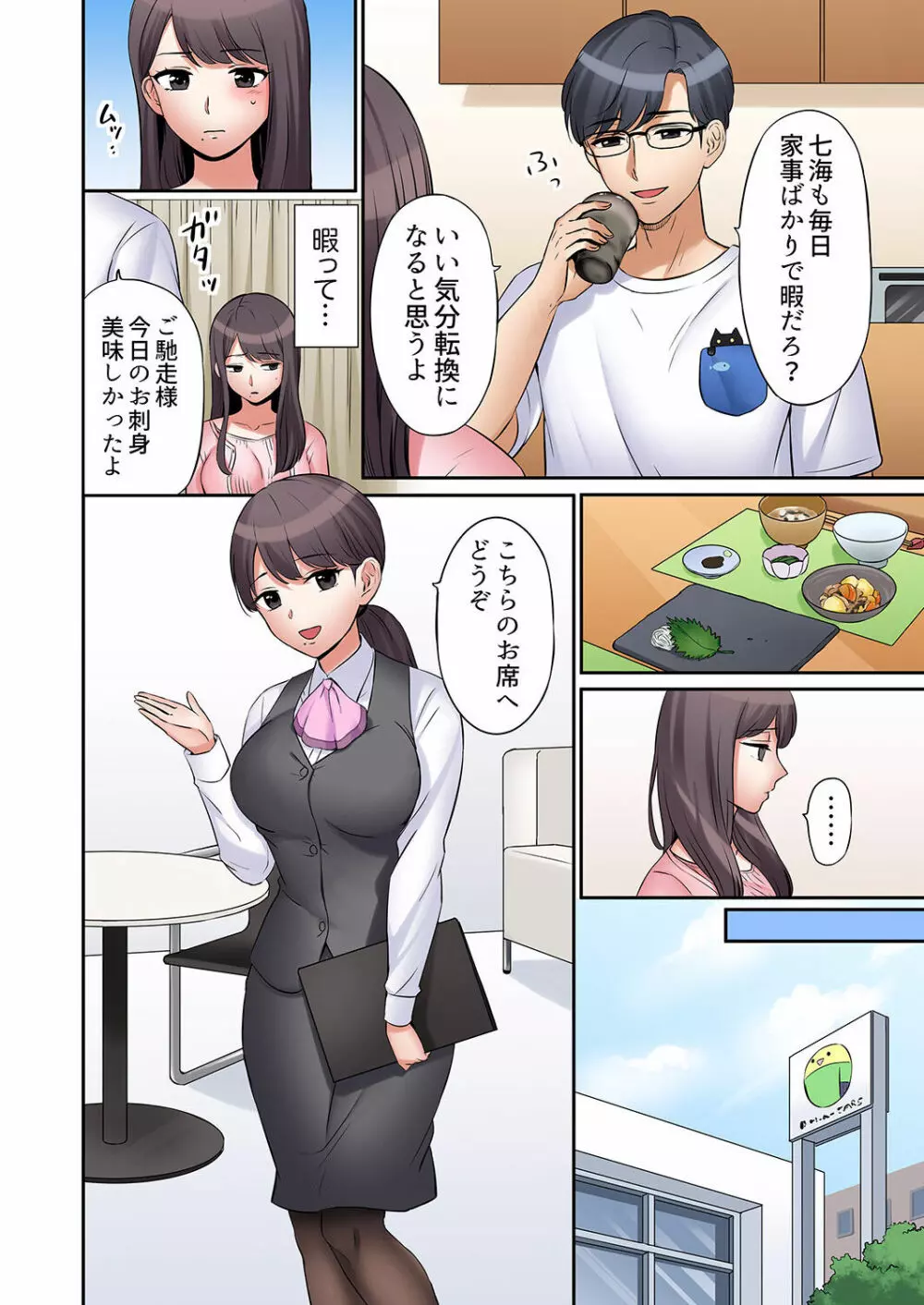 「あと3回はイケるよね？」夫の帰宅前、絶倫義弟に何度もハメ倒される妻 01-25 Page.164