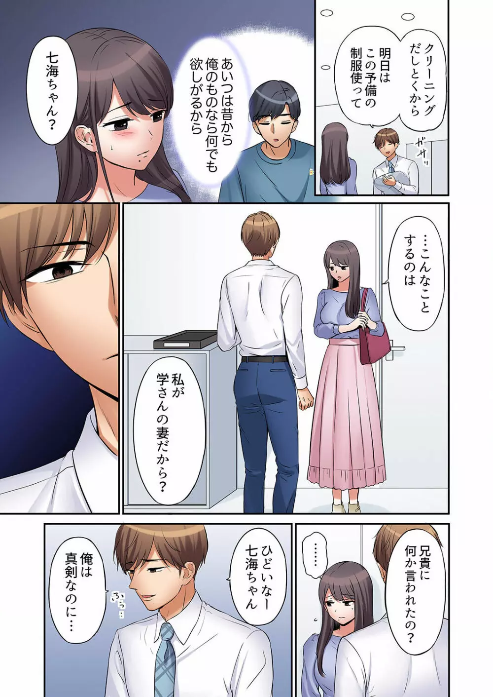 「あと3回はイケるよね？」夫の帰宅前、絶倫義弟に何度もハメ倒される妻 01-25 Page.189