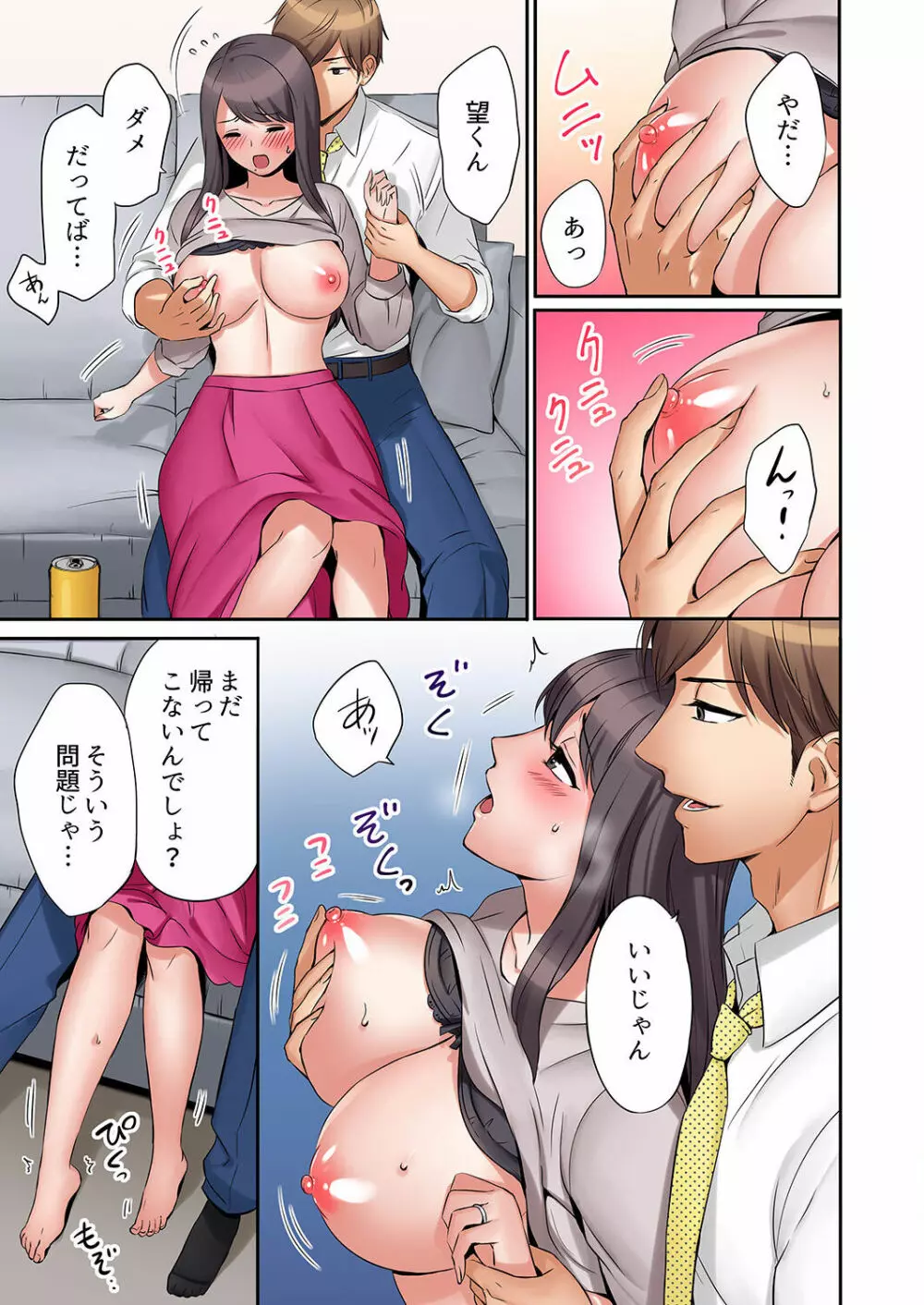 「あと3回はイケるよね？」夫の帰宅前、絶倫義弟に何度もハメ倒される妻 01-25 Page.19