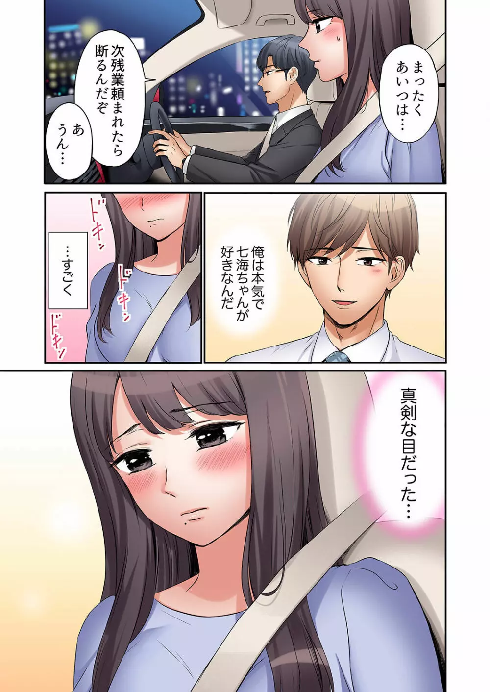 「あと3回はイケるよね？」夫の帰宅前、絶倫義弟に何度もハメ倒される妻 01-25 Page.193