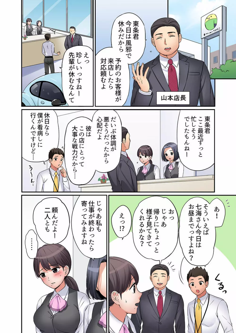 「あと3回はイケるよね？」夫の帰宅前、絶倫義弟に何度もハメ倒される妻 01-25 Page.194