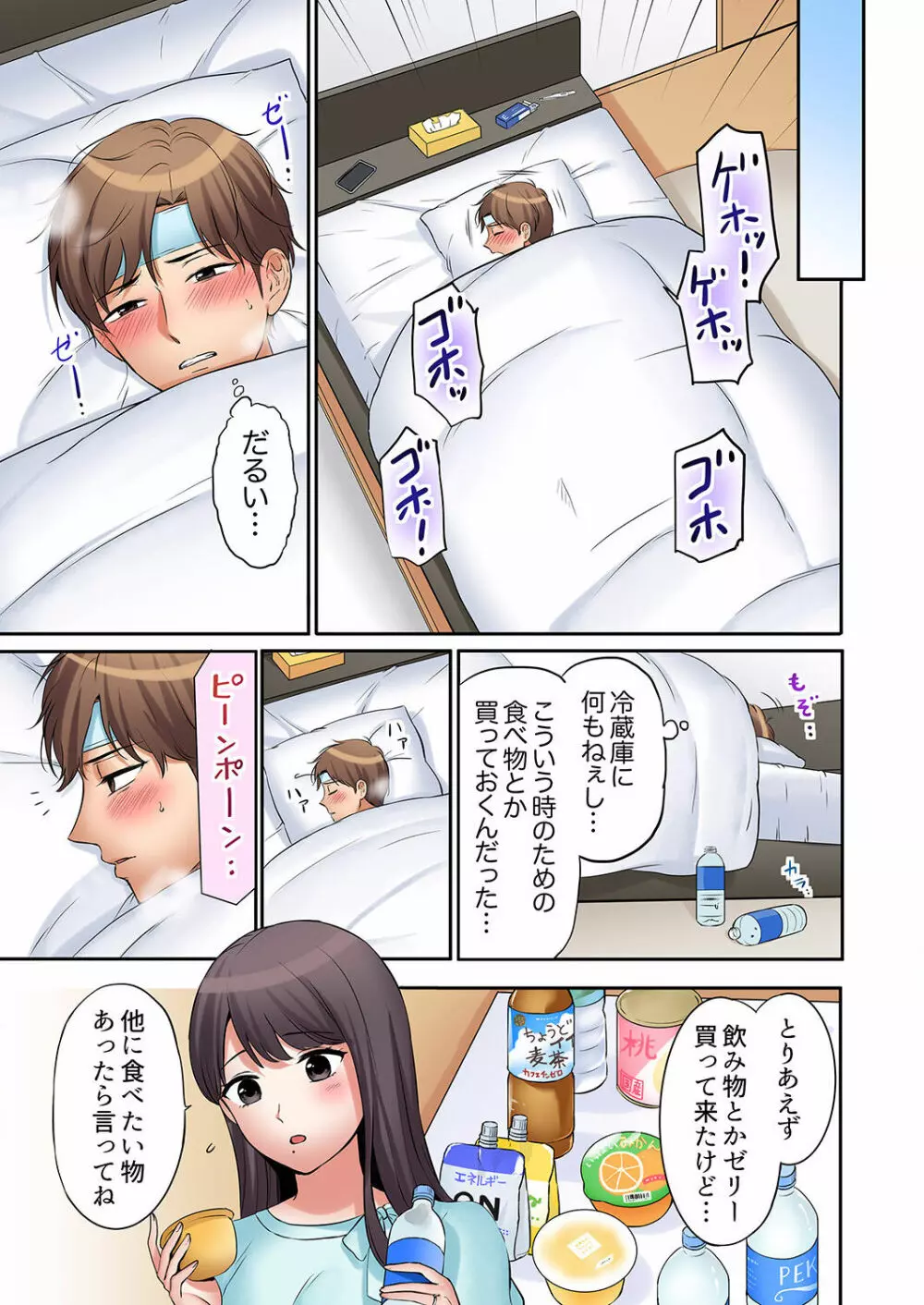 「あと3回はイケるよね？」夫の帰宅前、絶倫義弟に何度もハメ倒される妻 01-25 Page.195