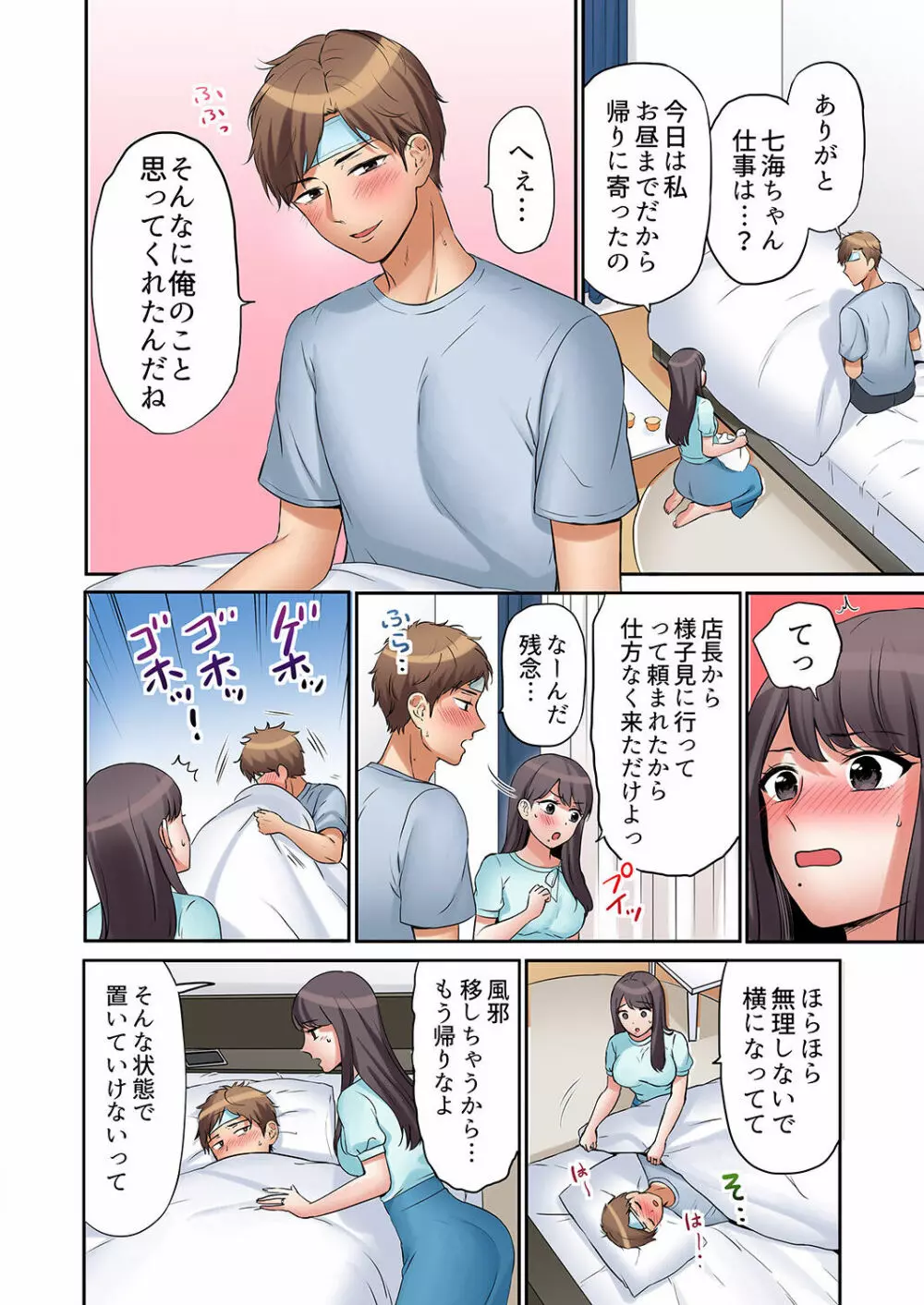 「あと3回はイケるよね？」夫の帰宅前、絶倫義弟に何度もハメ倒される妻 01-25 Page.196