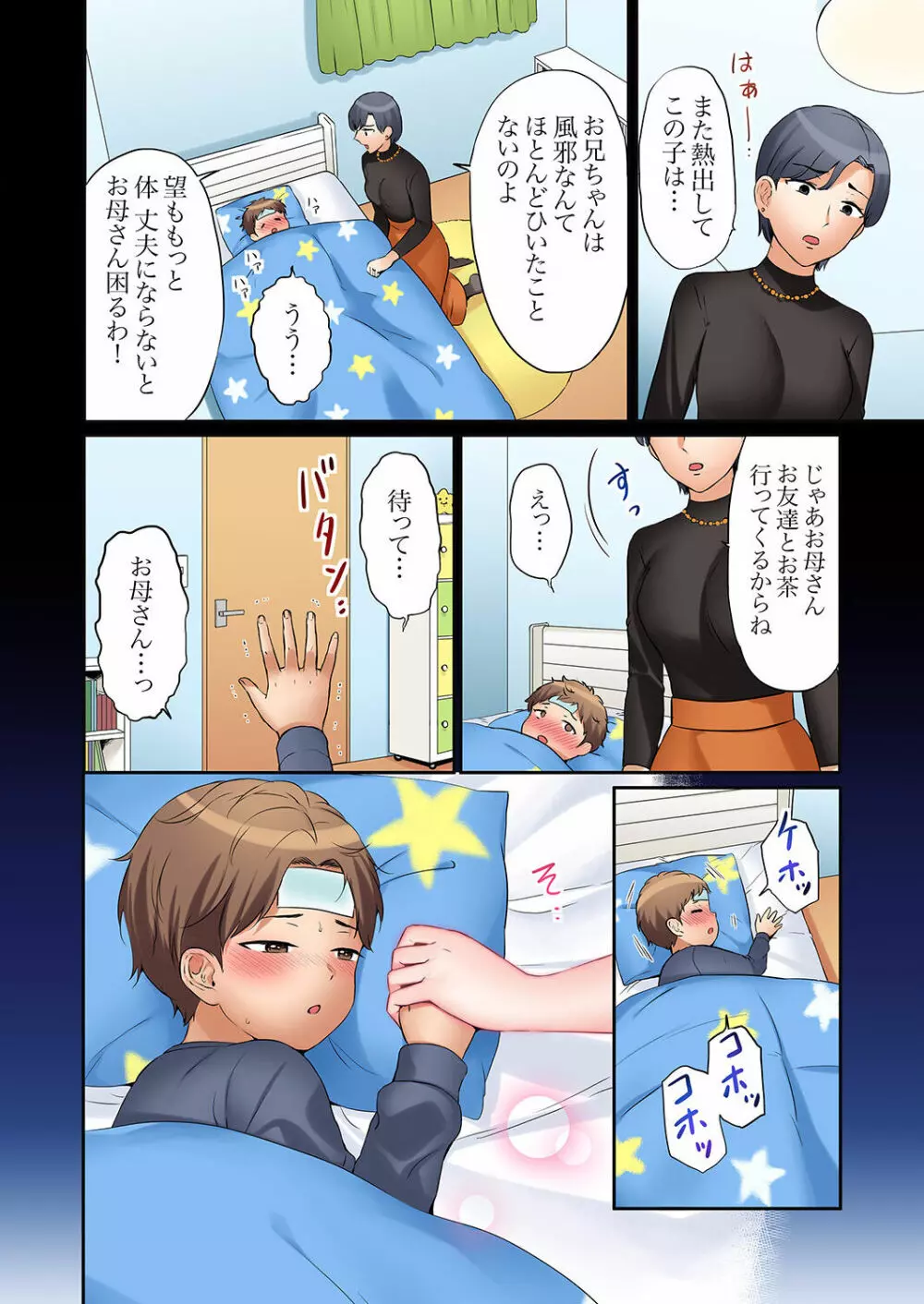 「あと3回はイケるよね？」夫の帰宅前、絶倫義弟に何度もハメ倒される妻 01-25 Page.198