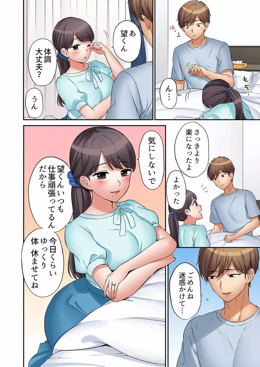 「あと3回はイケるよね？」夫の帰宅前、絶倫義弟に何度もハメ倒される妻 01-25 Page.200