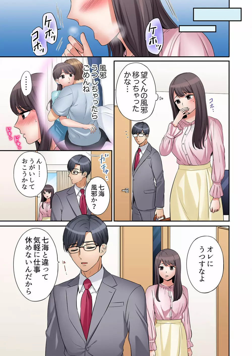 「あと3回はイケるよね？」夫の帰宅前、絶倫義弟に何度もハメ倒される妻 01-25 Page.221