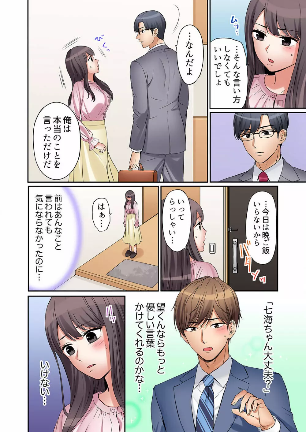 「あと3回はイケるよね？」夫の帰宅前、絶倫義弟に何度もハメ倒される妻 01-25 Page.222