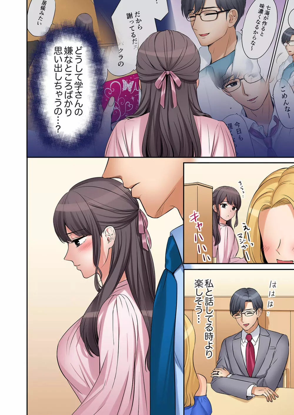 「あと3回はイケるよね？」夫の帰宅前、絶倫義弟に何度もハメ倒される妻 01-25 Page.226