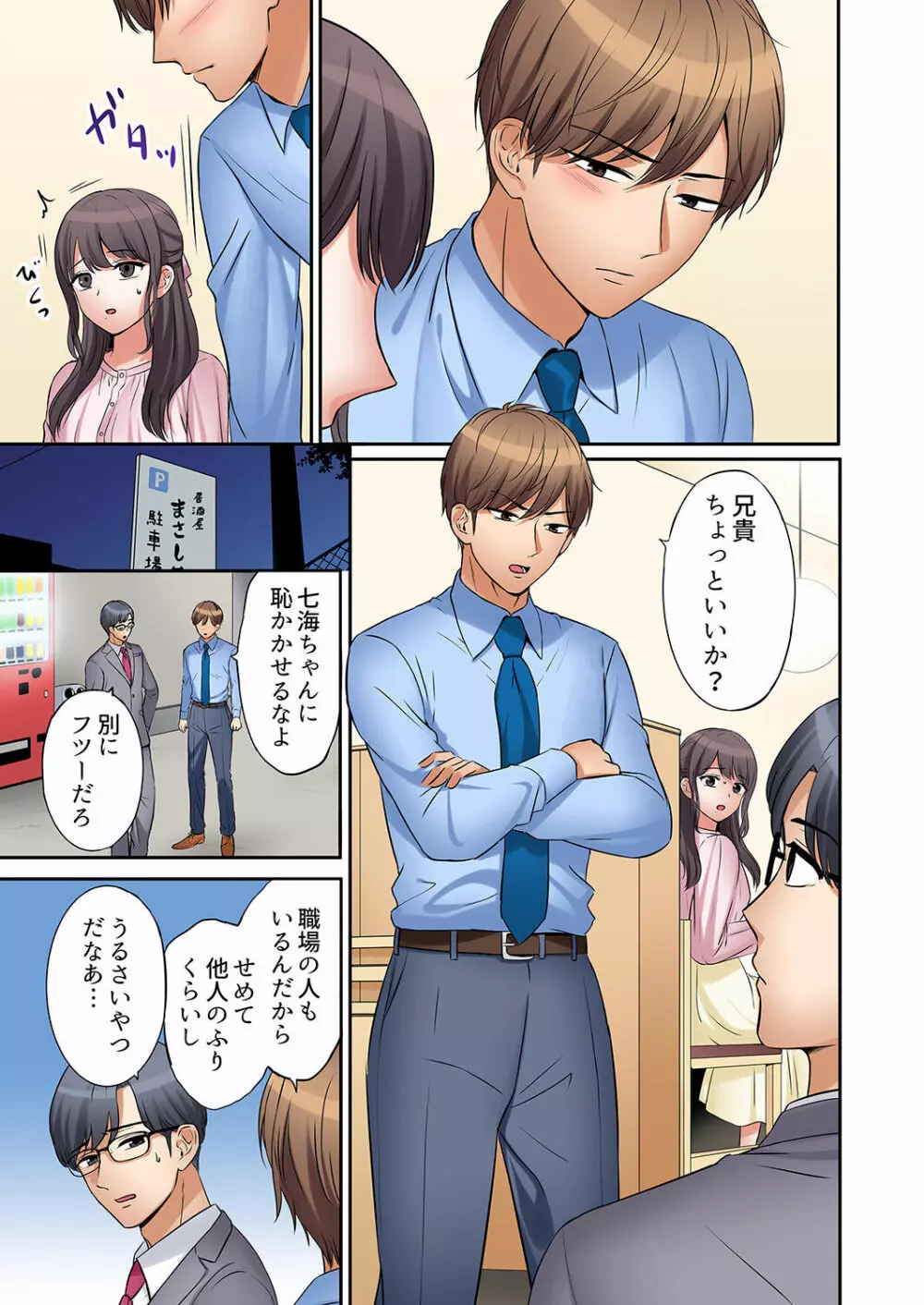 「あと3回はイケるよね？」夫の帰宅前、絶倫義弟に何度もハメ倒される妻 01-25 Page.227