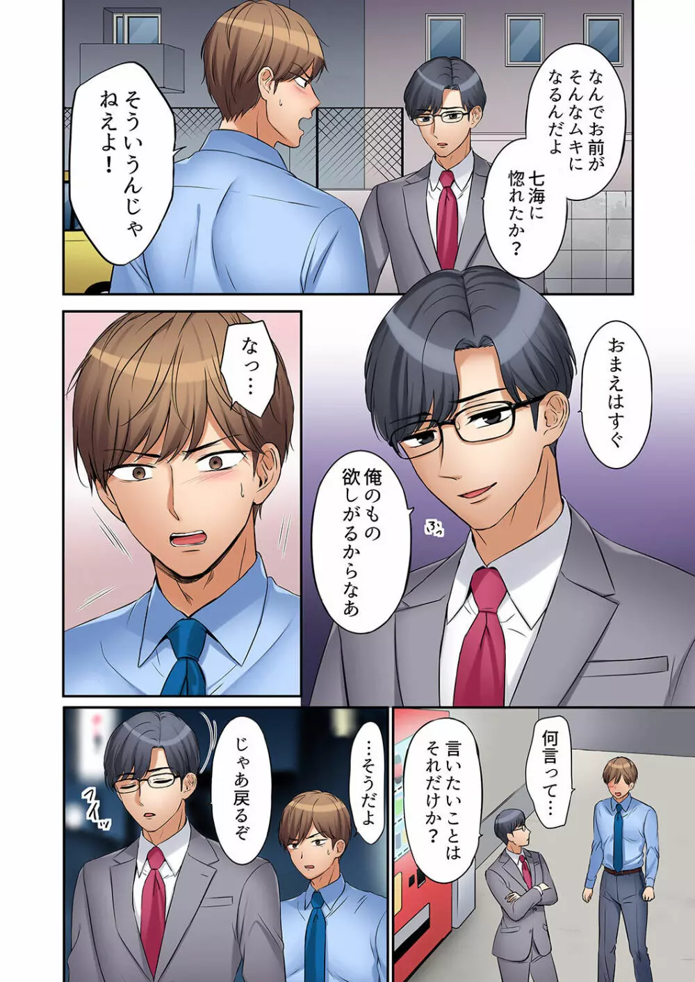 「あと3回はイケるよね？」夫の帰宅前、絶倫義弟に何度もハメ倒される妻 01-25 Page.228