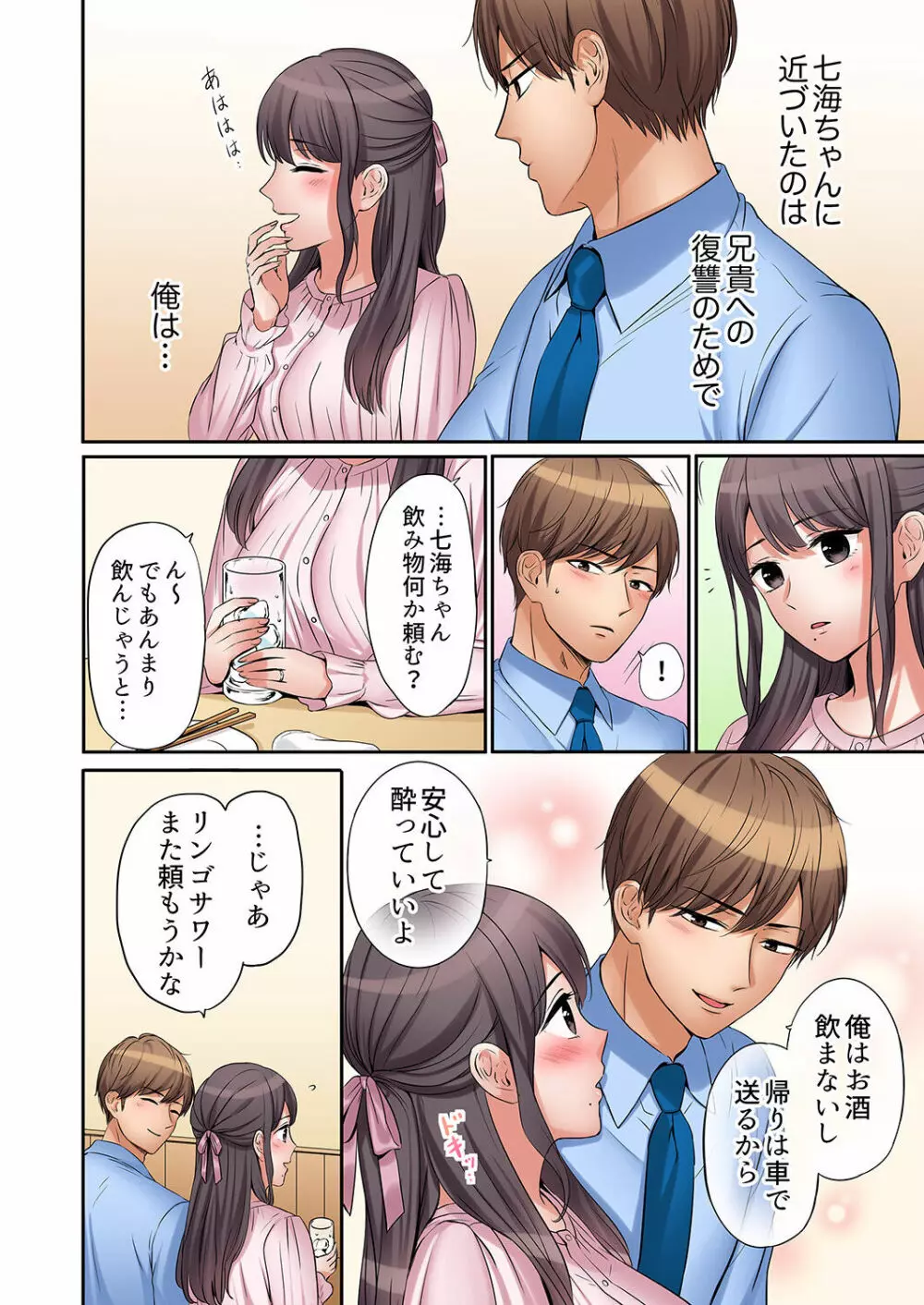 「あと3回はイケるよね？」夫の帰宅前、絶倫義弟に何度もハメ倒される妻 01-25 Page.230