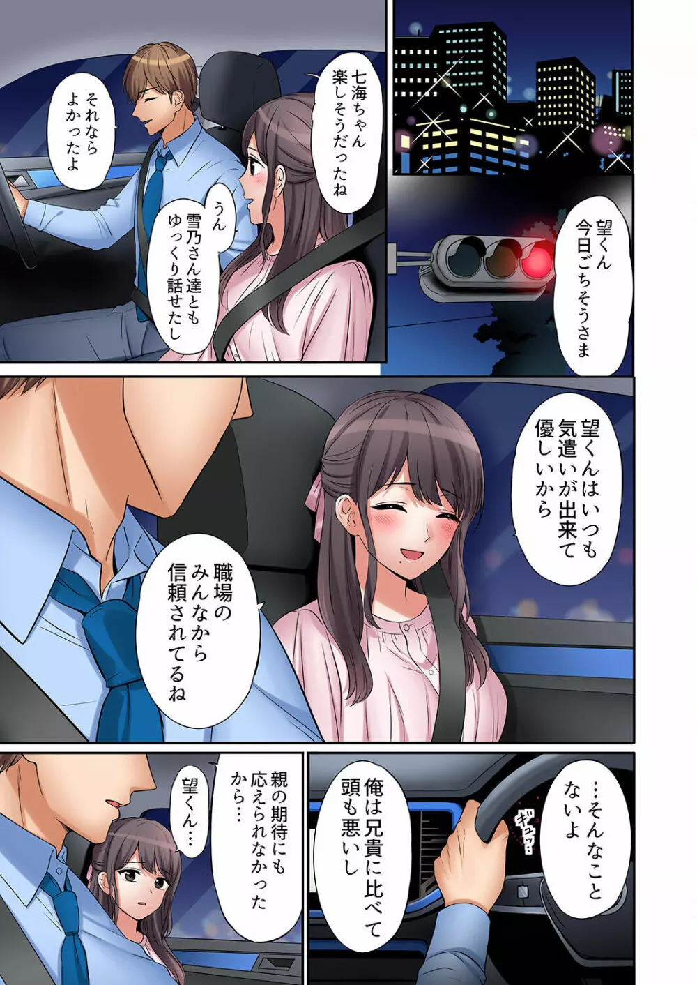 「あと3回はイケるよね？」夫の帰宅前、絶倫義弟に何度もハメ倒される妻 01-25 Page.231