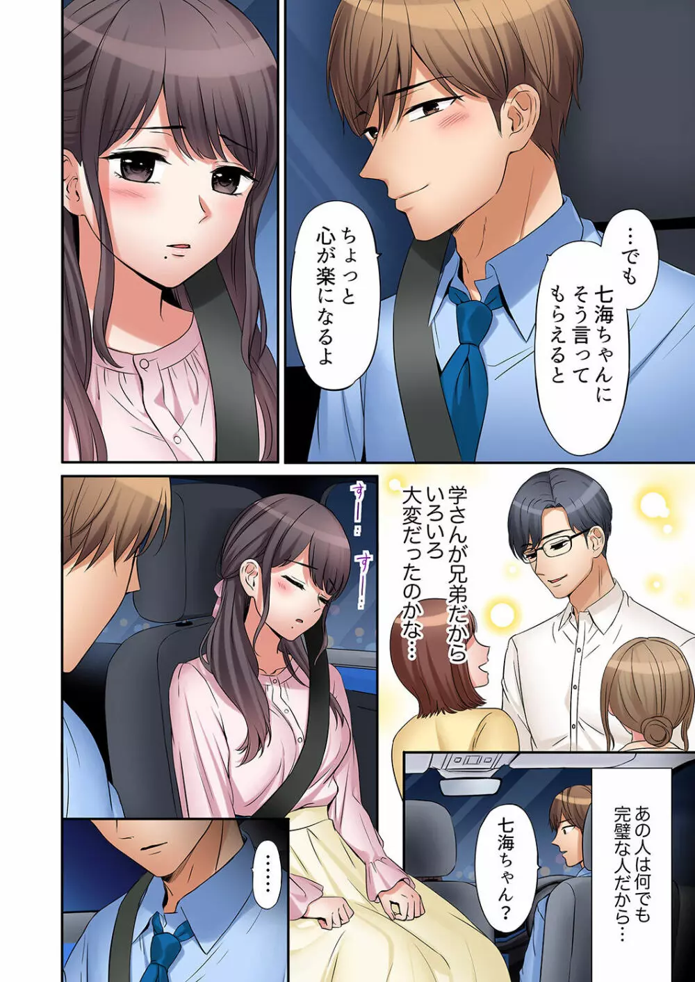 「あと3回はイケるよね？」夫の帰宅前、絶倫義弟に何度もハメ倒される妻 01-25 Page.232