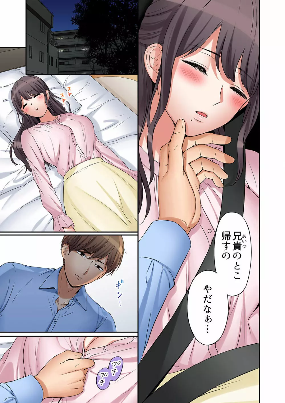 「あと3回はイケるよね？」夫の帰宅前、絶倫義弟に何度もハメ倒される妻 01-25 Page.233