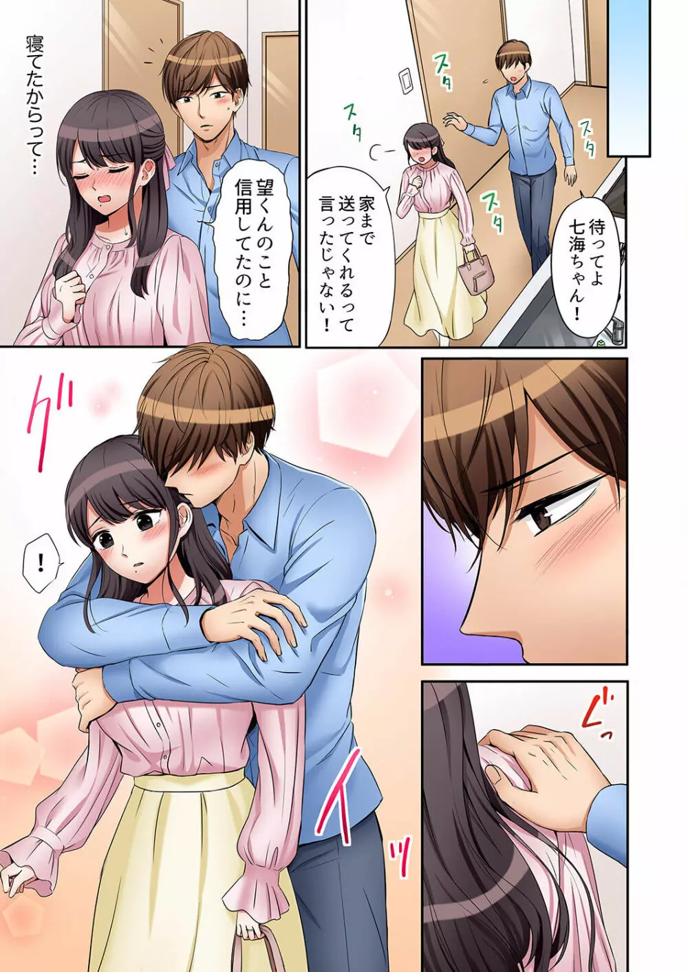 「あと3回はイケるよね？」夫の帰宅前、絶倫義弟に何度もハメ倒される妻 01-25 Page.255