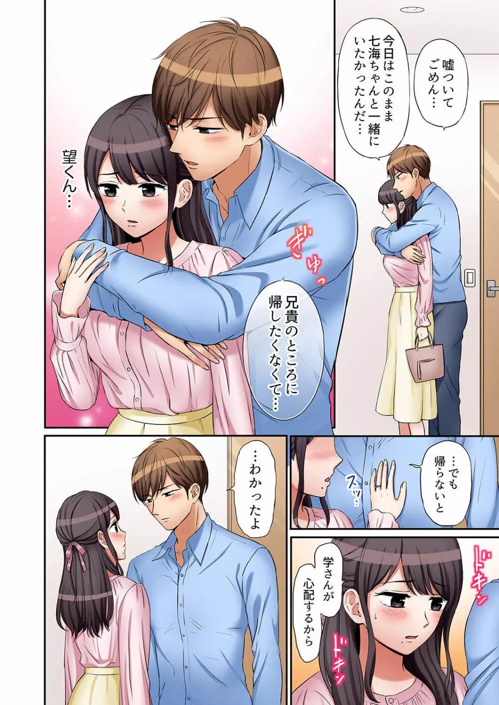 「あと3回はイケるよね？」夫の帰宅前、絶倫義弟に何度もハメ倒される妻 01-25 Page.256