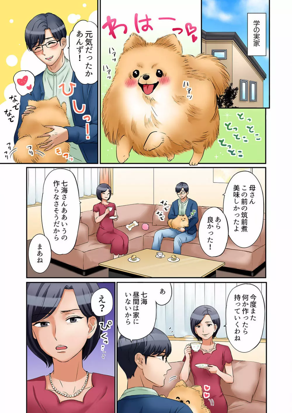 「あと3回はイケるよね？」夫の帰宅前、絶倫義弟に何度もハメ倒される妻 01-25 Page.257