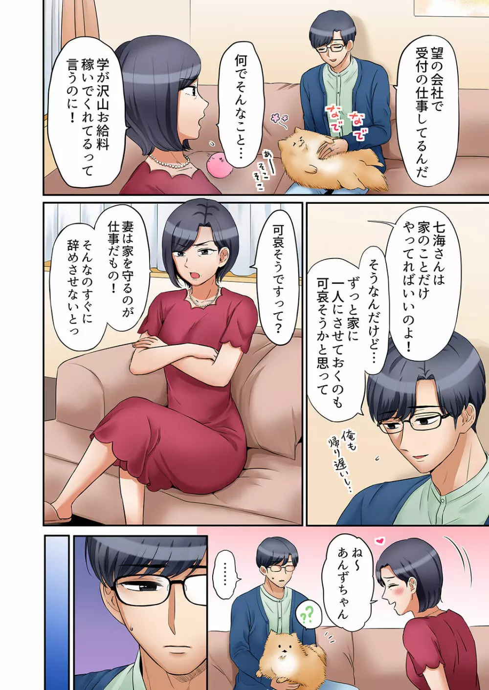「あと3回はイケるよね？」夫の帰宅前、絶倫義弟に何度もハメ倒される妻 01-25 Page.258