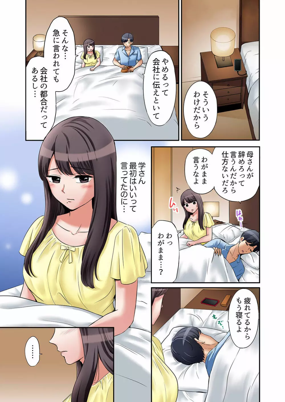 「あと3回はイケるよね？」夫の帰宅前、絶倫義弟に何度もハメ倒される妻 01-25 Page.259