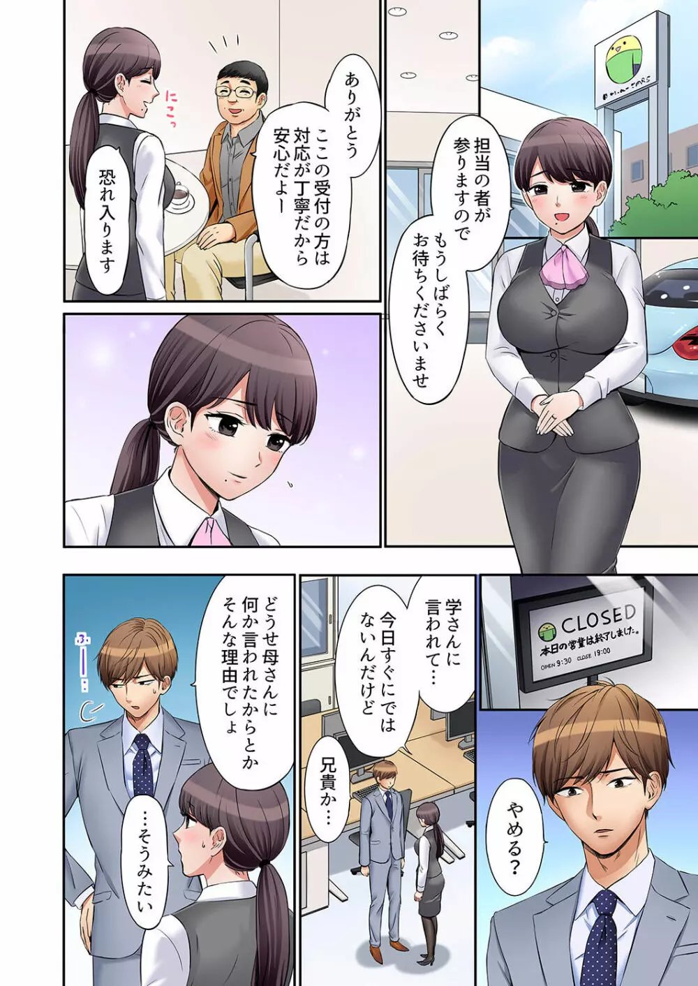 「あと3回はイケるよね？」夫の帰宅前、絶倫義弟に何度もハメ倒される妻 01-25 Page.260